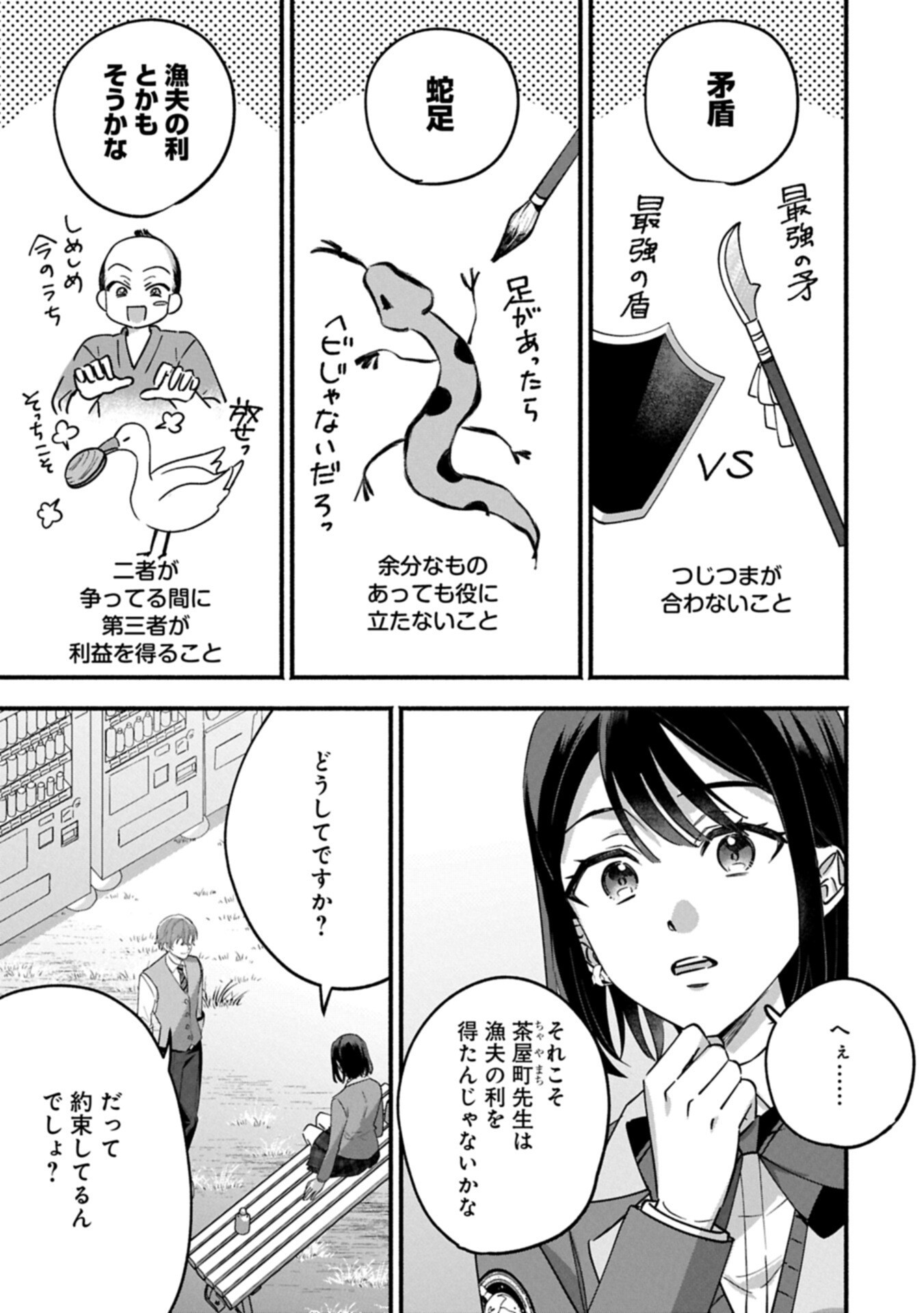 Hokou Danshi Chapter 4.2 5ページ