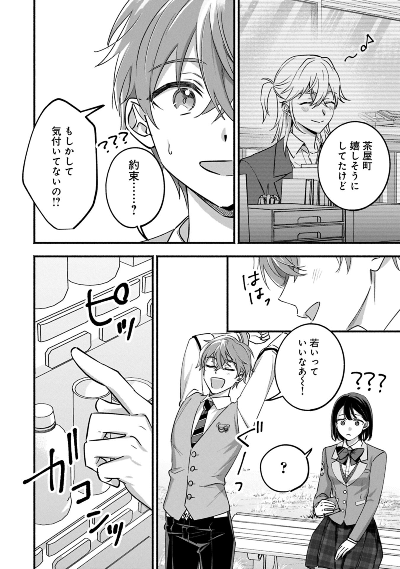 Hokou Danshi Chapter 4.2 6ページ