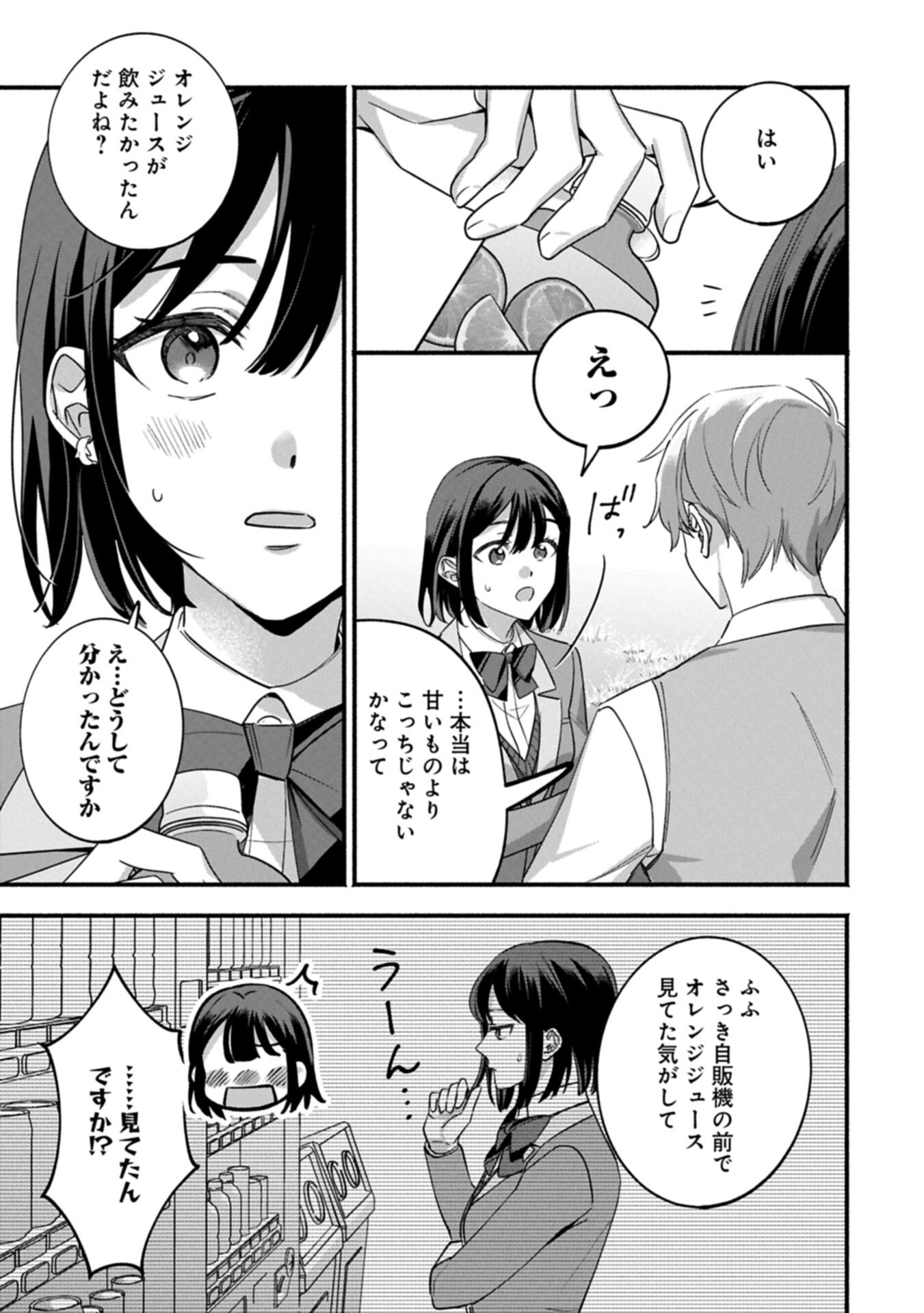Hokou Danshi Chapter 4.2 7ページ