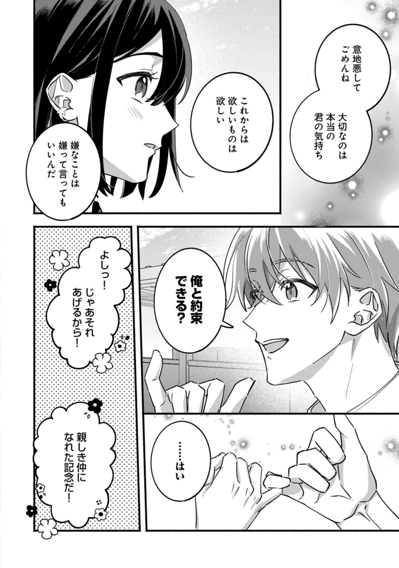 Hokou Danshi Chapter 4.2 8ページ