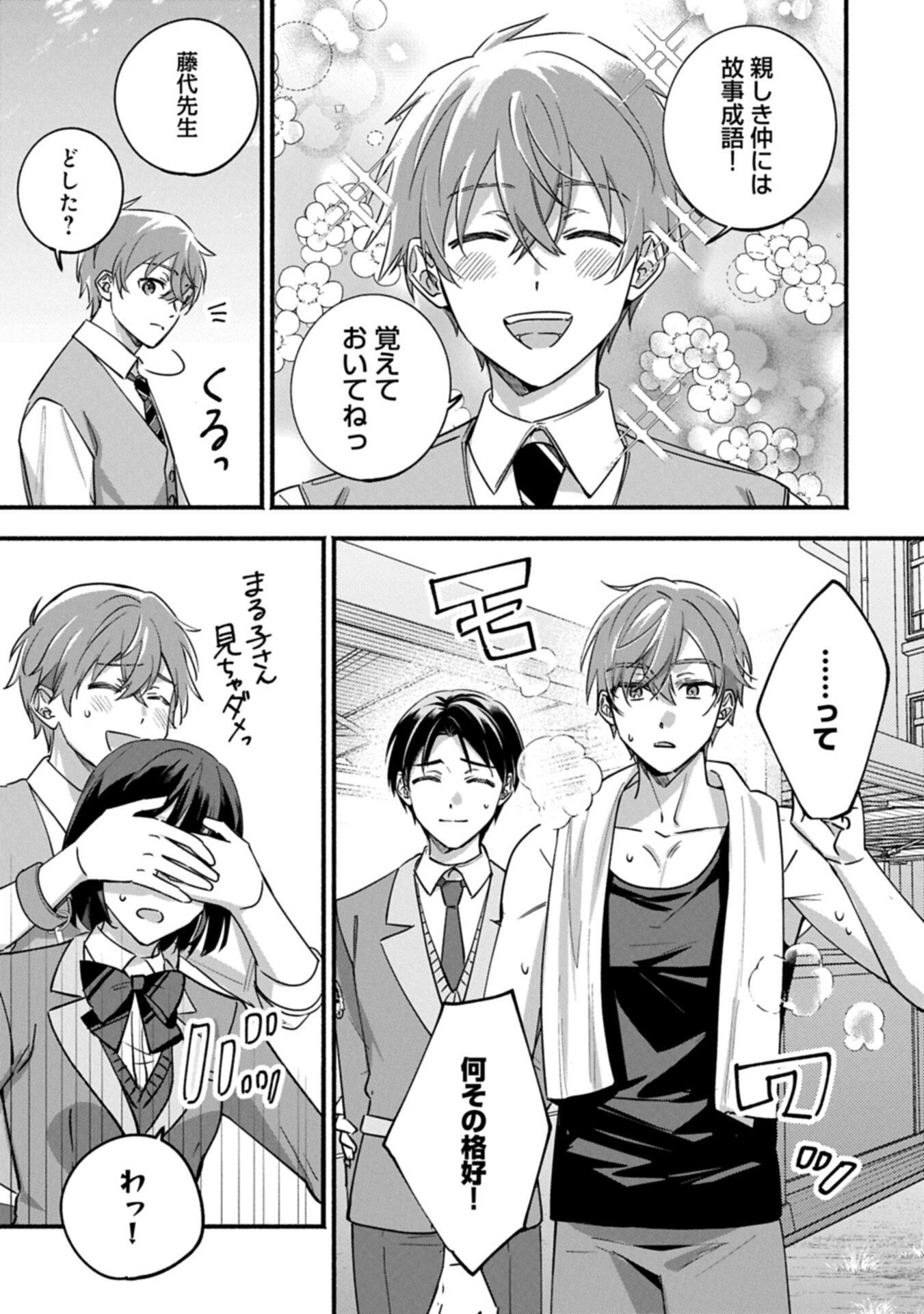 Hokou Danshi Chapter 4.2 9ページ
