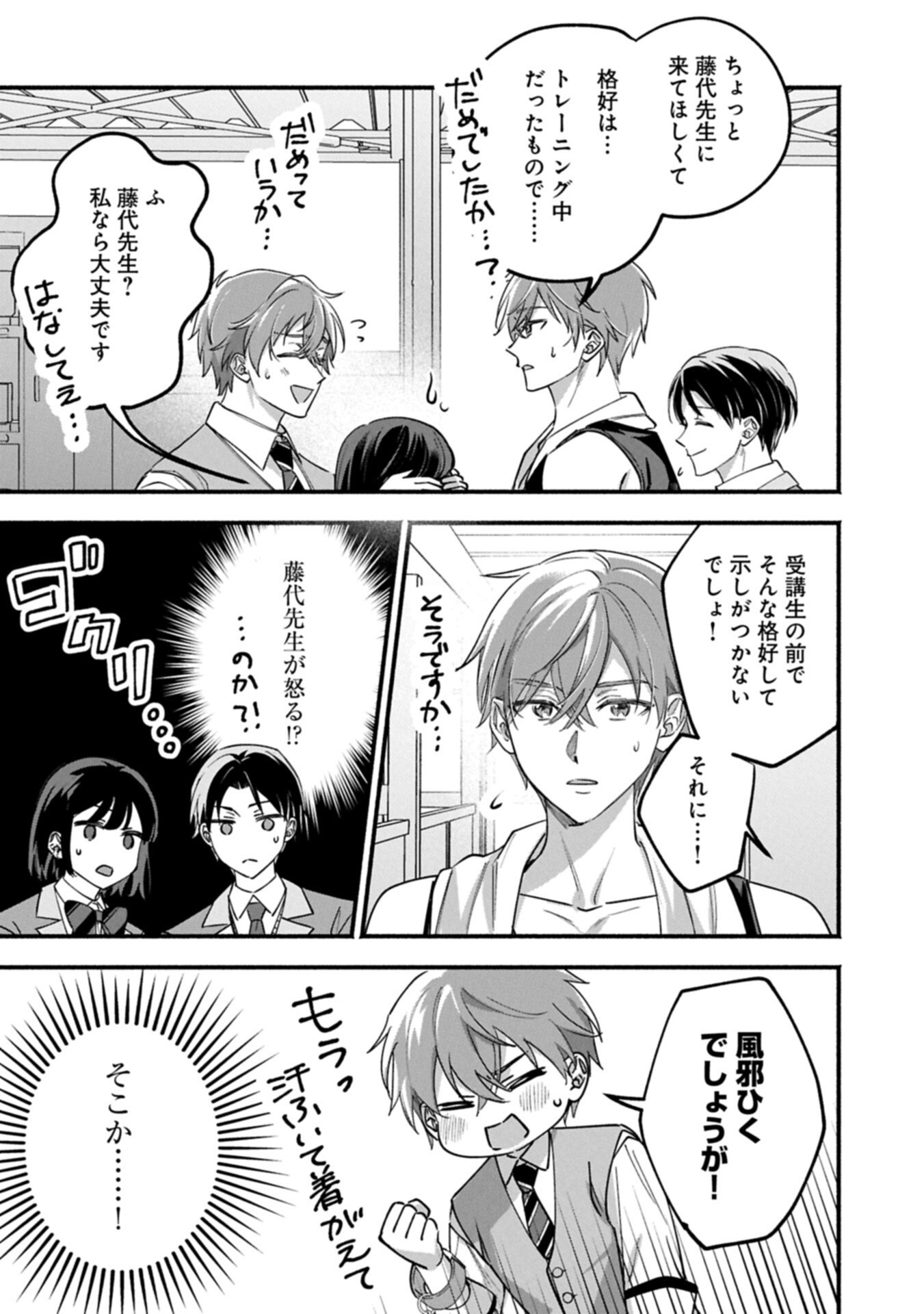 Hokou Danshi Chapter 4.2 10ページ