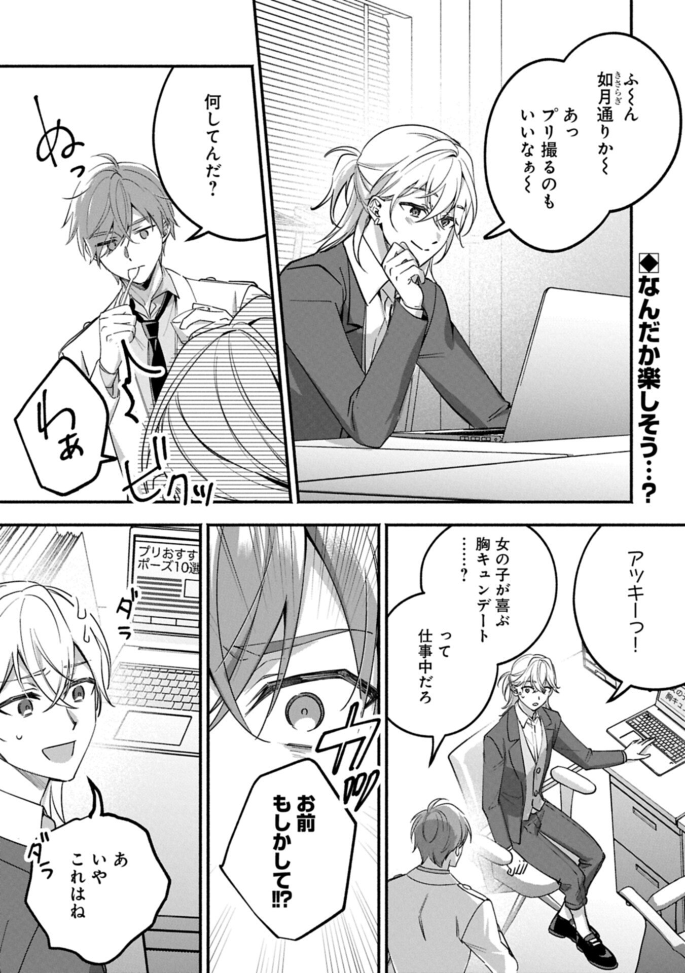 Hokou Danshi Chapter 5.1 1ページ