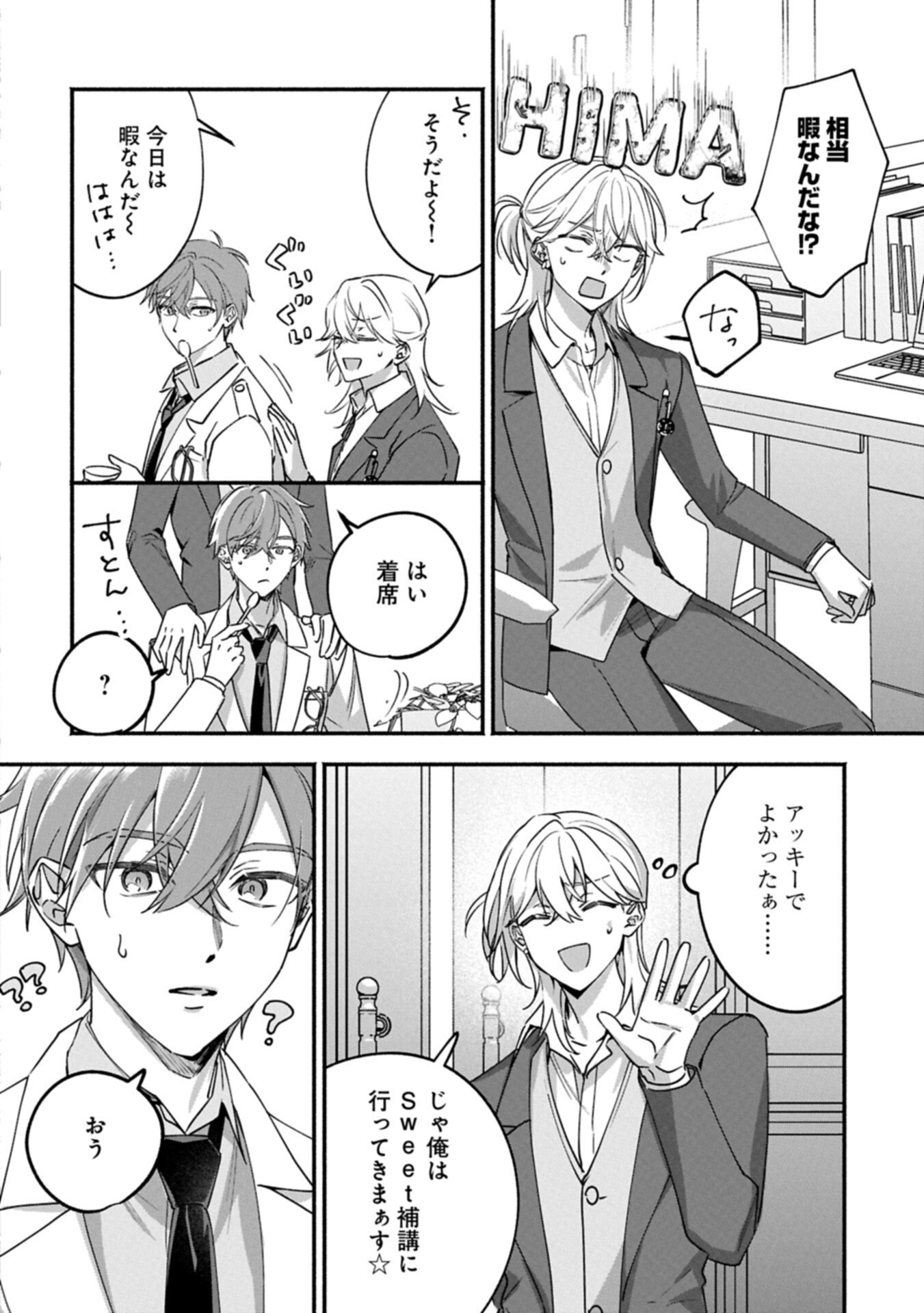 Hokou Danshi Chapter 5.1 2ページ