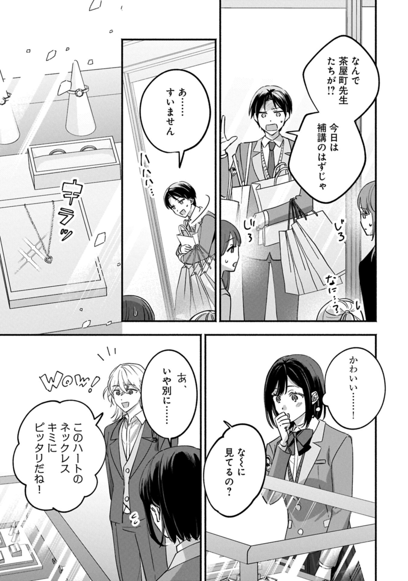 Hokou Danshi Chapter 5.1 11ページ
