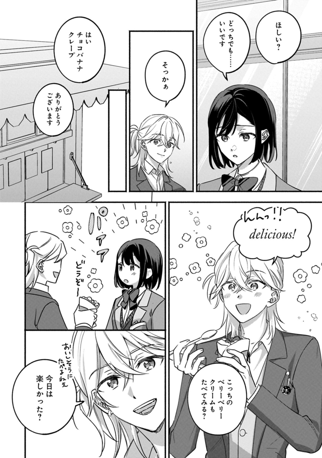 Hokou Danshi Chapter 5.1 12ページ