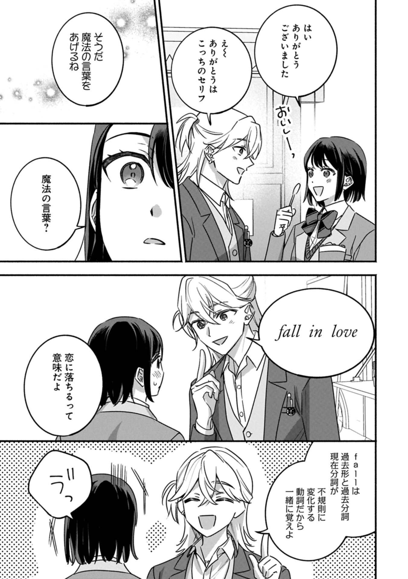 Hokou Danshi Chapter 5.1 13ページ