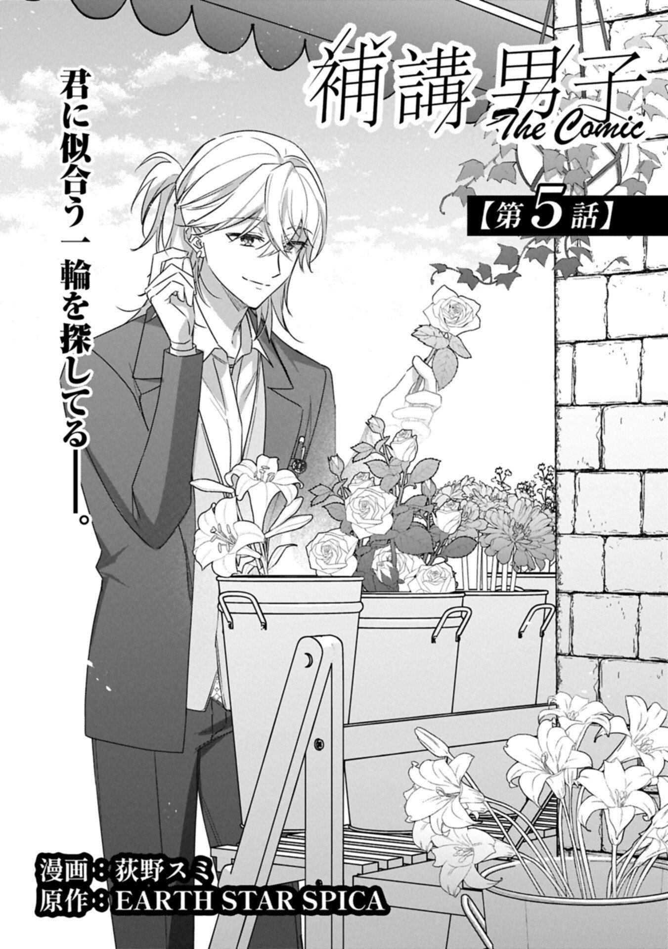 Hokou Danshi Chapter 5.1 3ページ