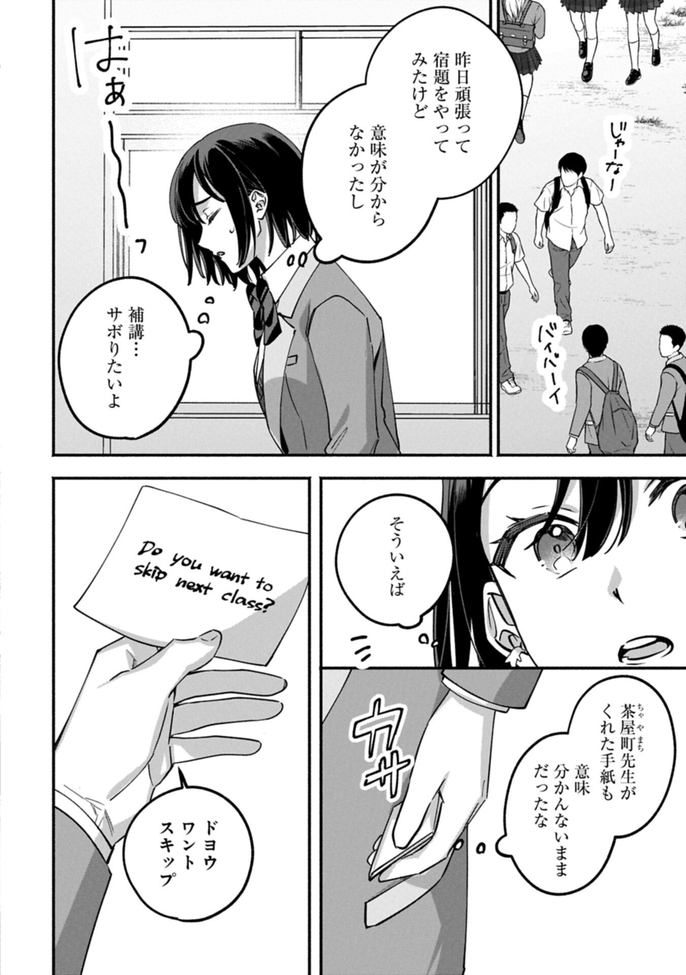 Hokou Danshi Chapter 5.1 4ページ