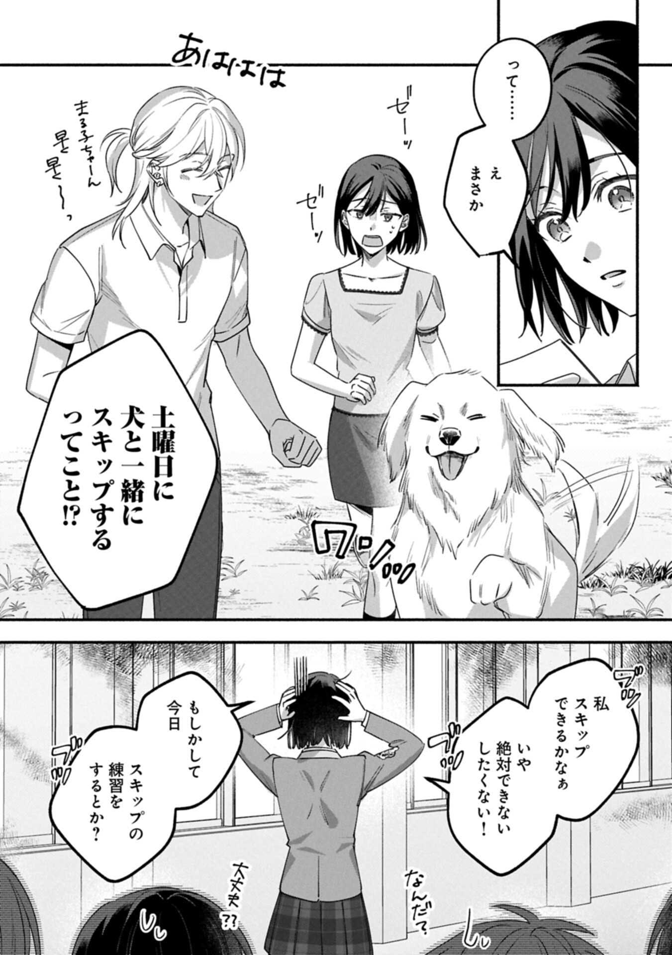 Hokou Danshi Chapter 5.1 5ページ