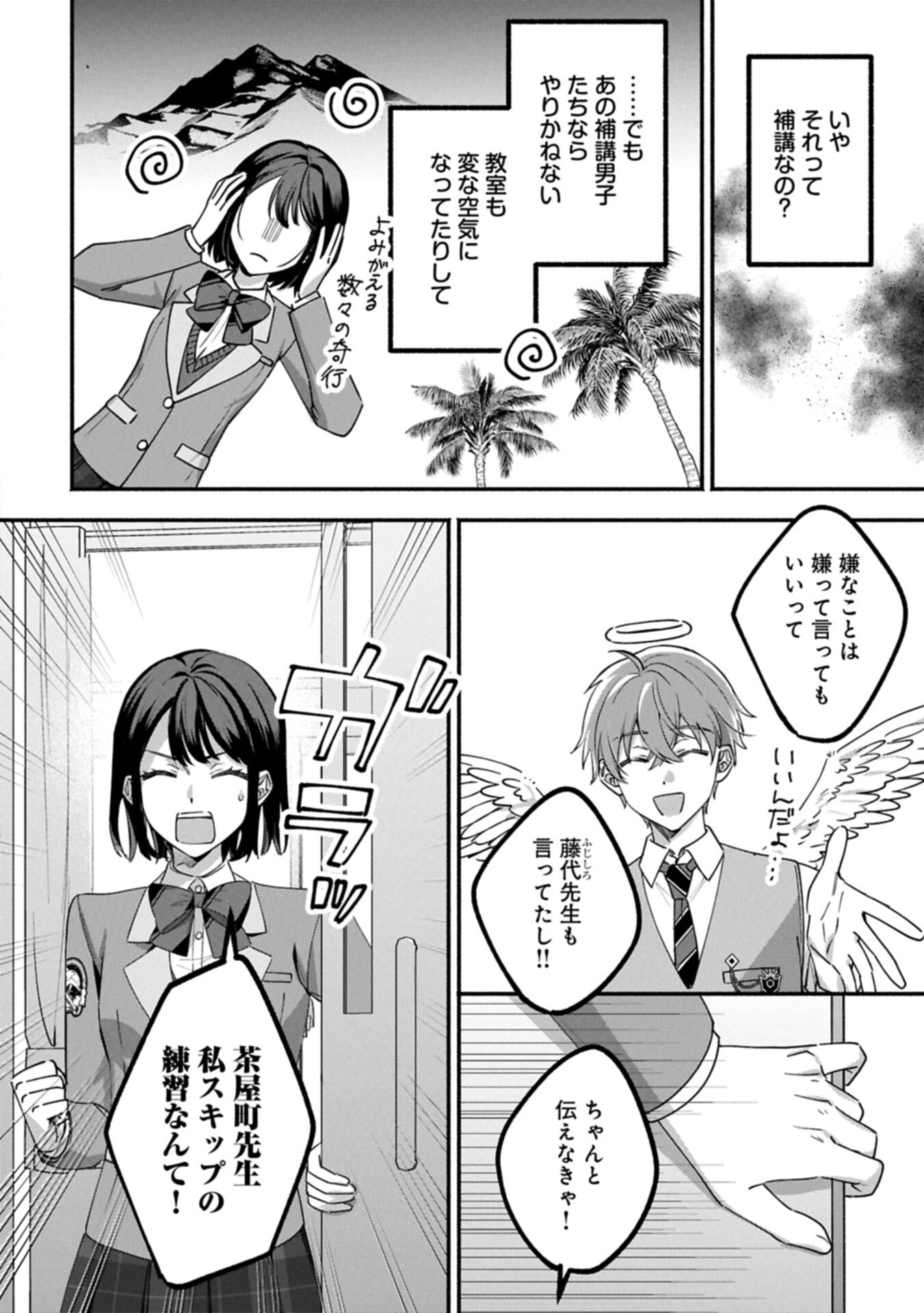 Hokou Danshi Chapter 5.1 6ページ