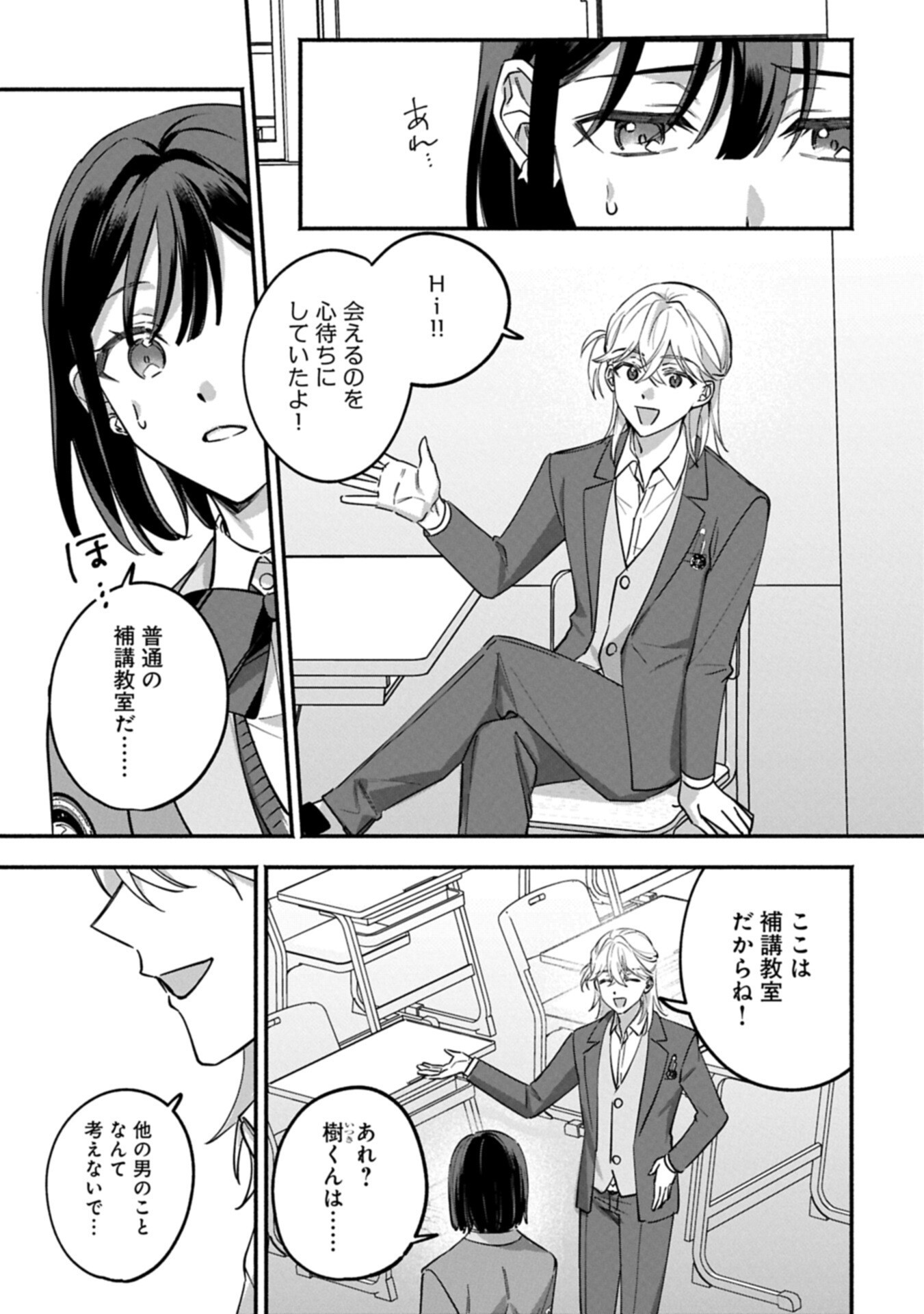 Hokou Danshi Chapter 5.1 7ページ