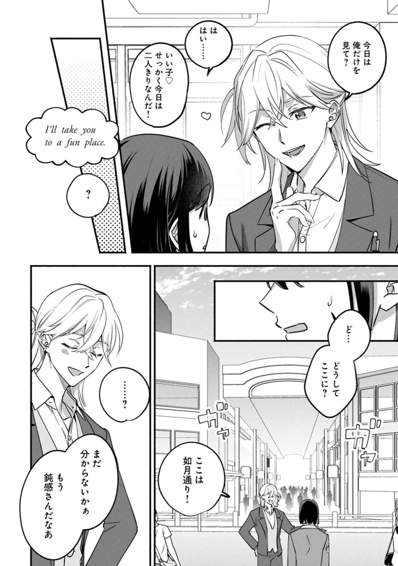 Hokou Danshi Chapter 5.1 8ページ