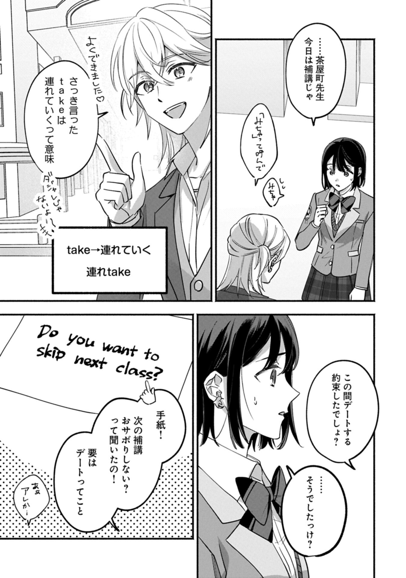 Hokou Danshi Chapter 5.1 9ページ