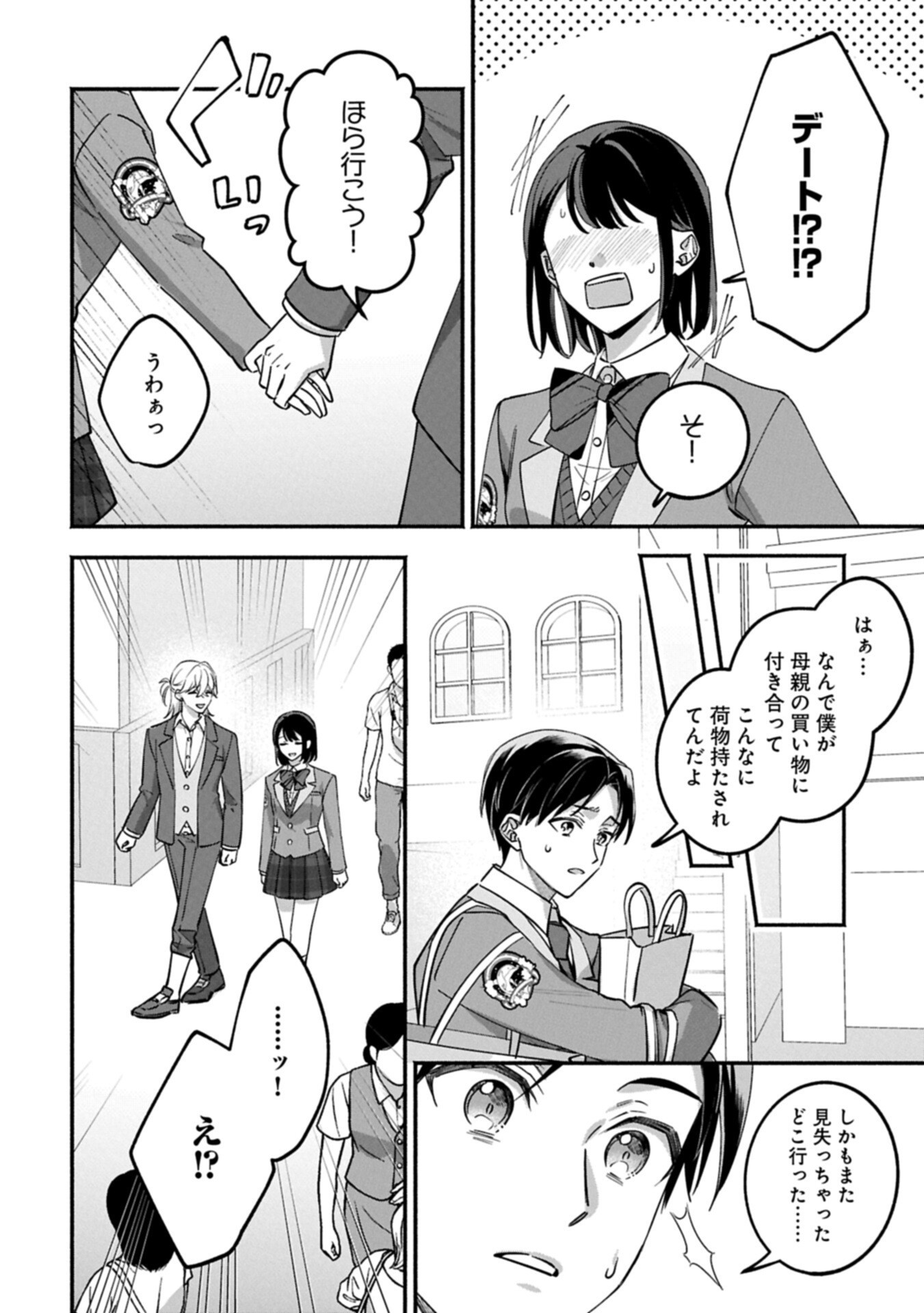 Hokou Danshi Chapter 5.1 10ページ