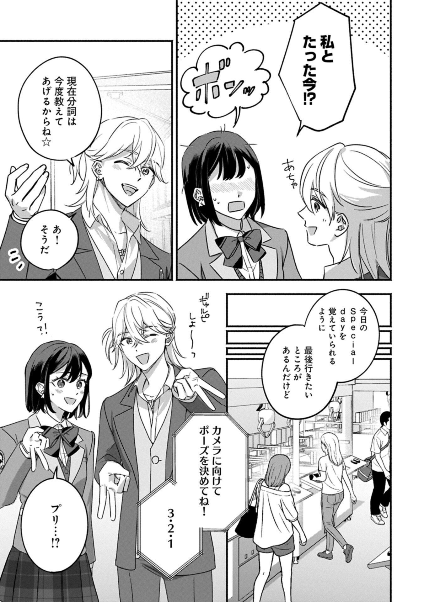 Hokou Danshi Chapter 5.2 1ページ