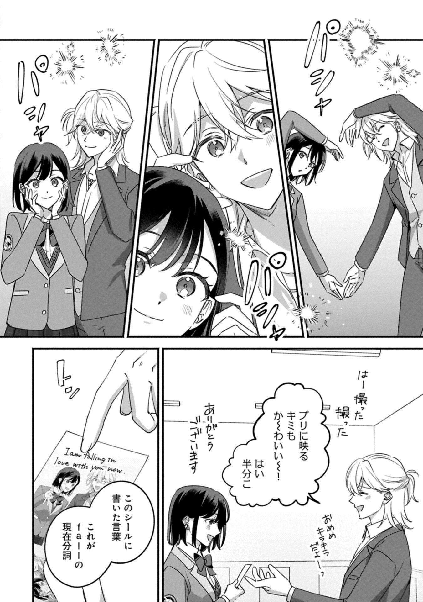 Hokou Danshi Chapter 5.2 2ページ