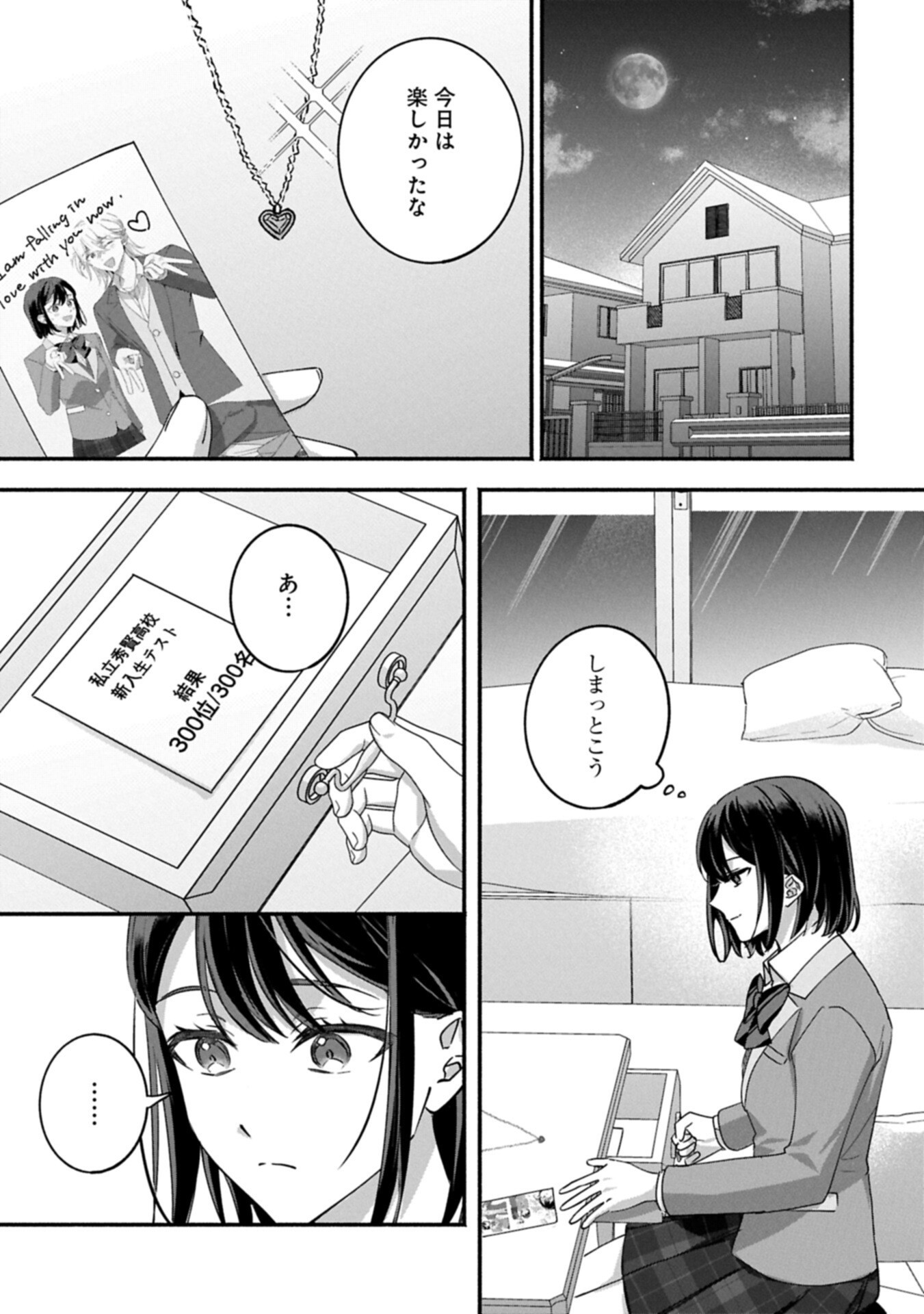 Hokou Danshi Chapter 5.2 11ページ