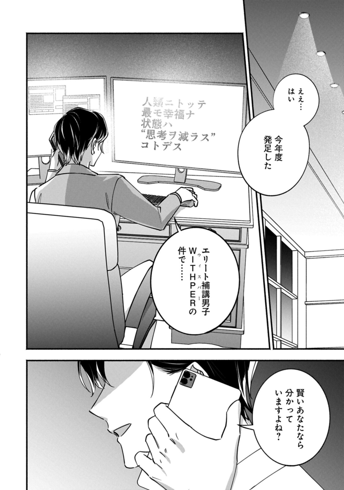 Hokou Danshi Chapter 5.2 12ページ