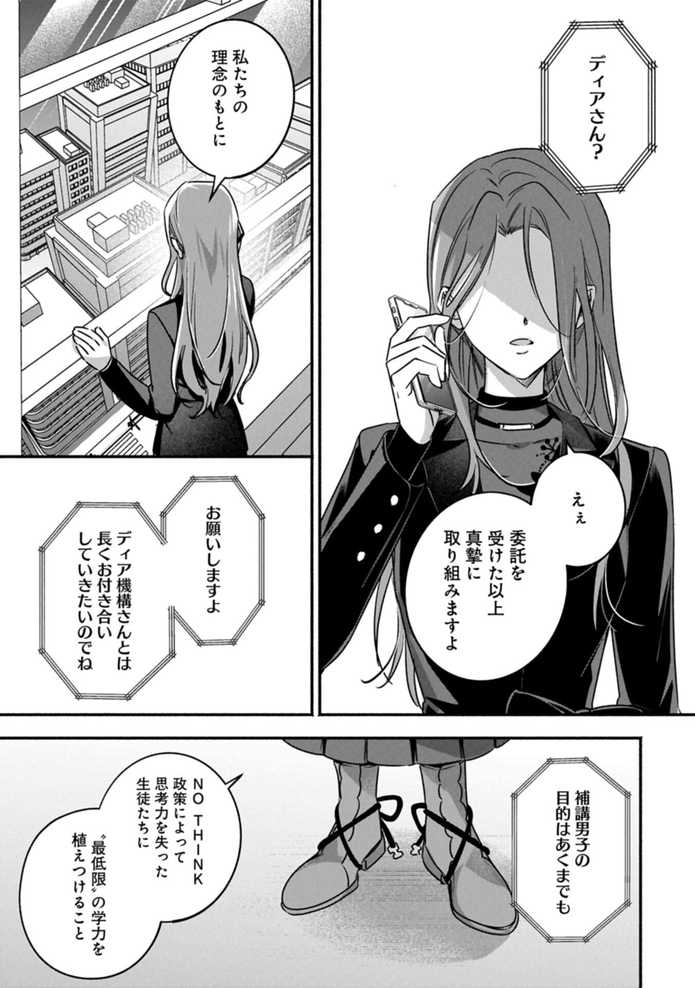 Hokou Danshi Chapter 5.2 13ページ