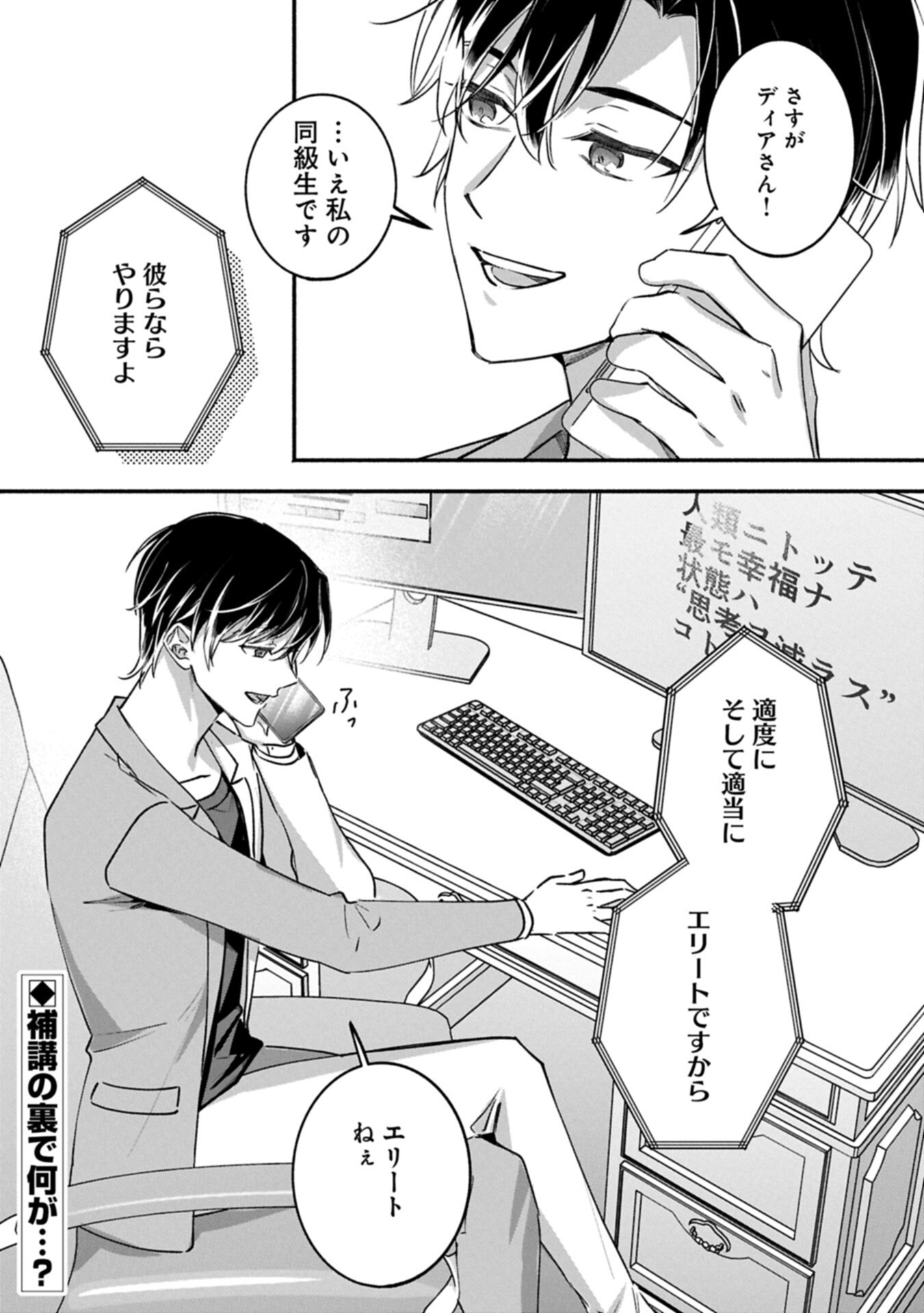 Hokou Danshi Chapter 5.2 14ページ