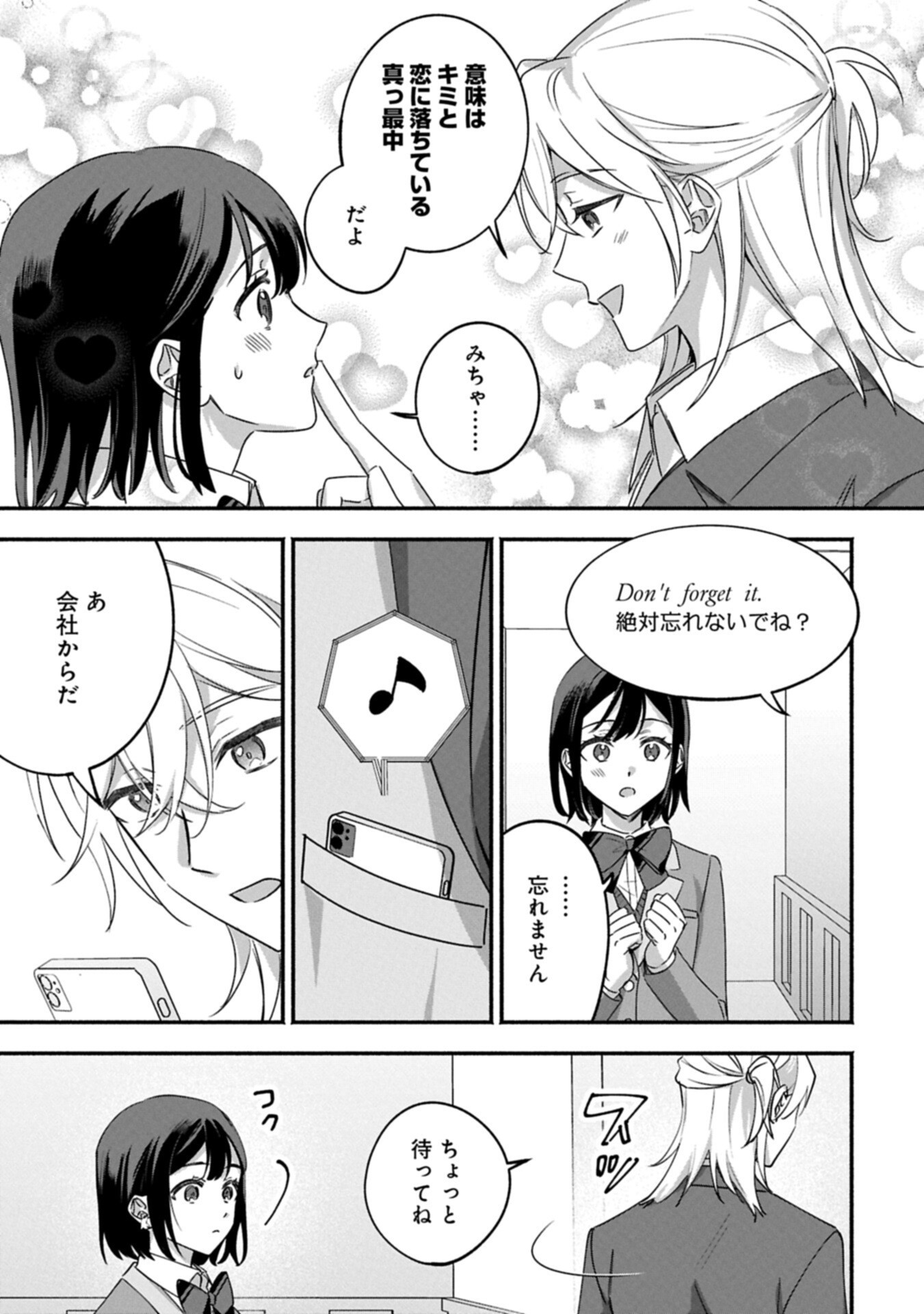 Hokou Danshi Chapter 5.2 3ページ