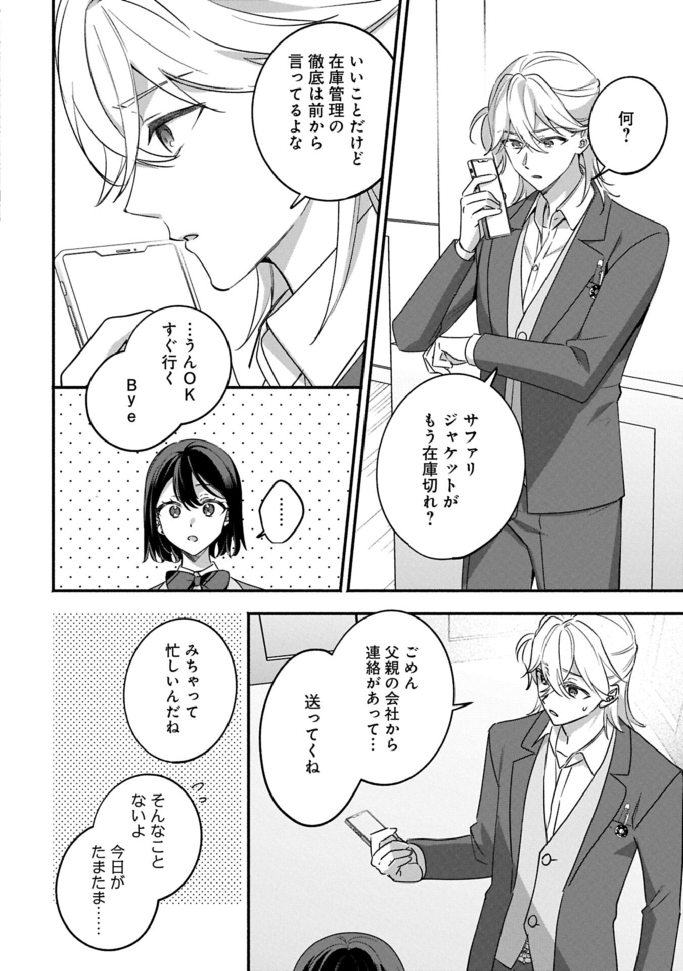 Hokou Danshi Chapter 5.2 4ページ