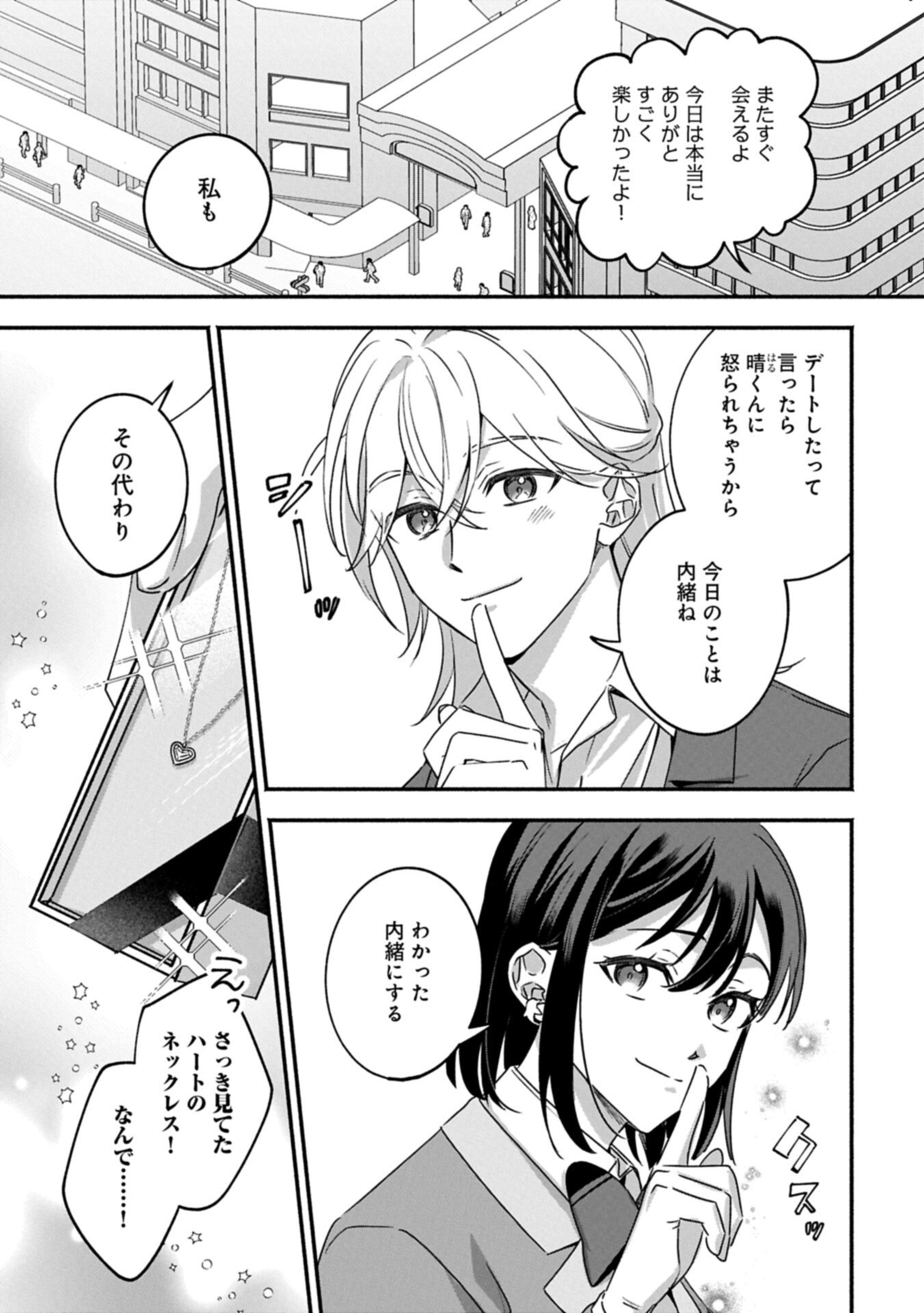 Hokou Danshi Chapter 5.2 5ページ