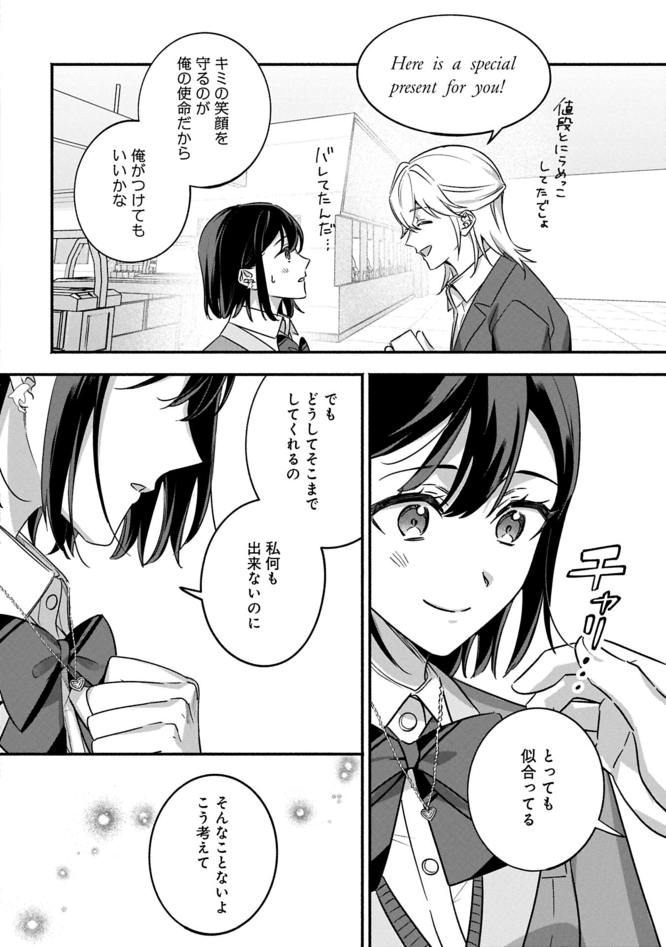 Hokou Danshi Chapter 5.2 6ページ
