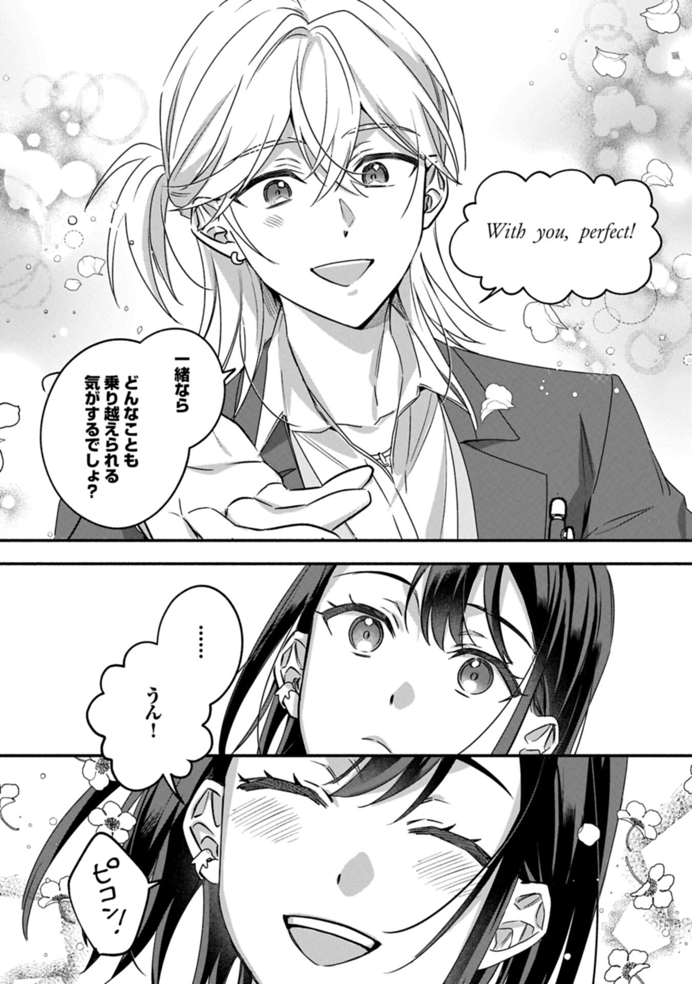 Hokou Danshi Chapter 5.2 7ページ