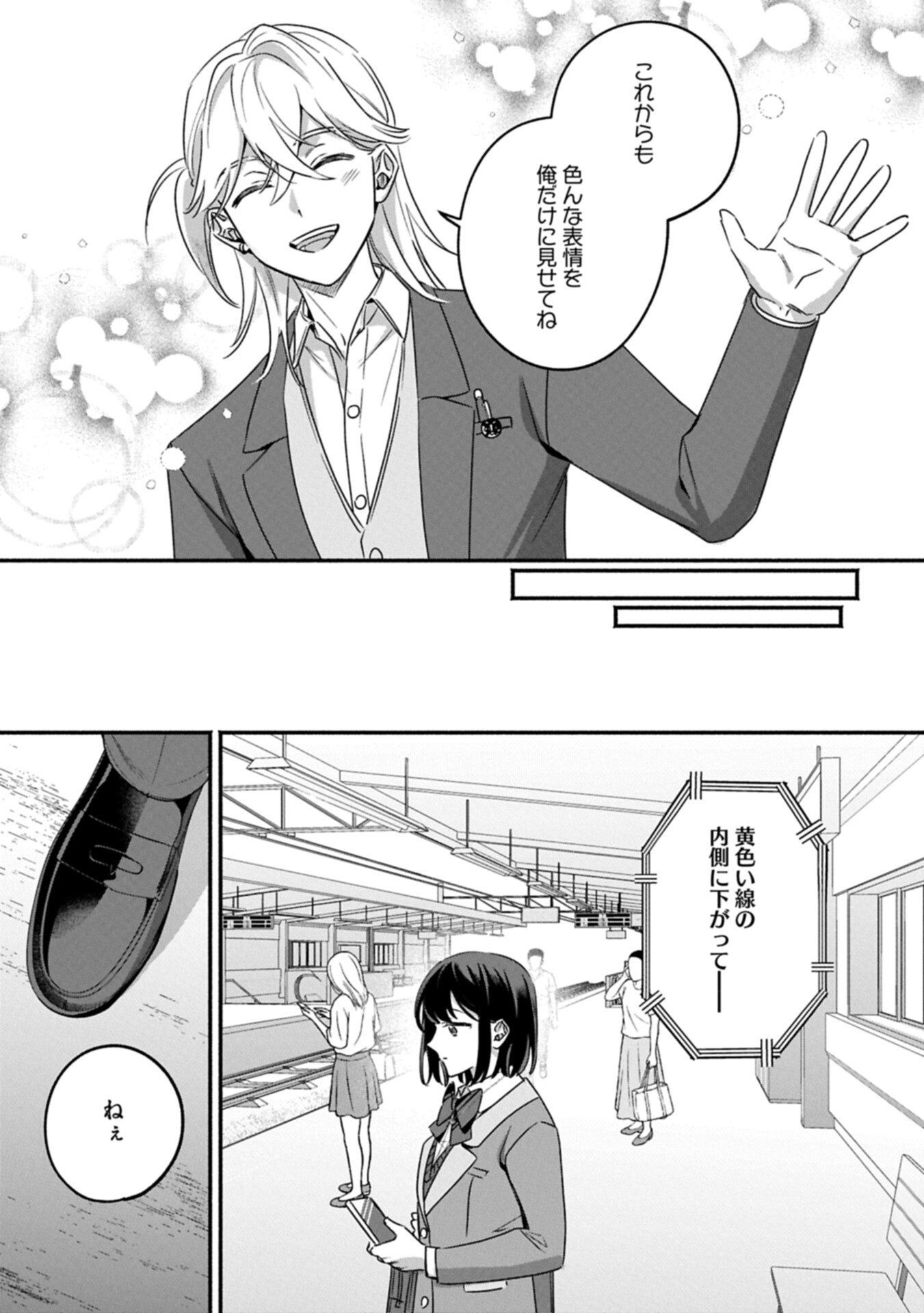 Hokou Danshi Chapter 5.2 8ページ