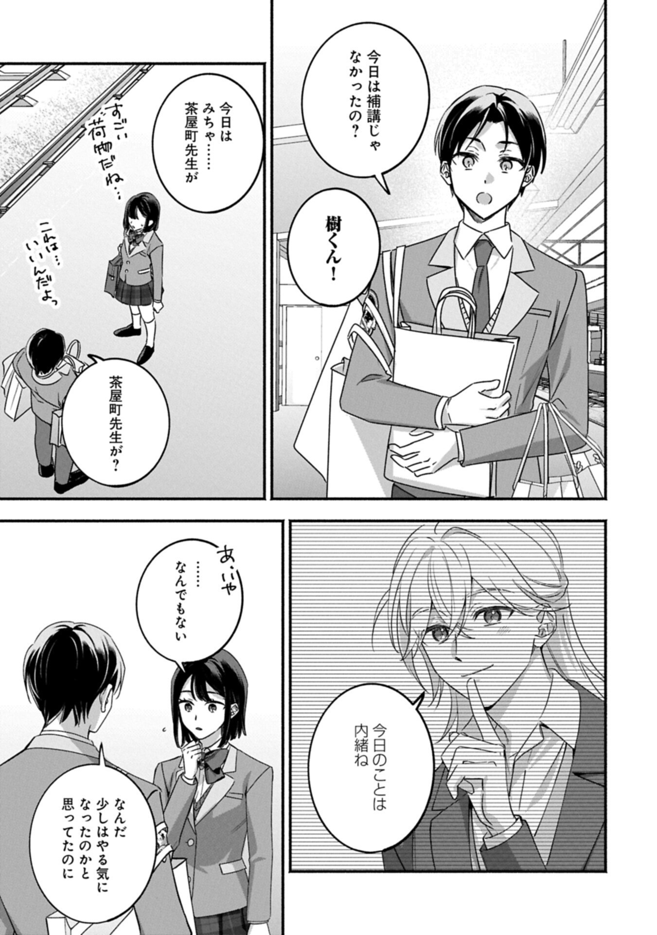 Hokou Danshi Chapter 5.2 9ページ
