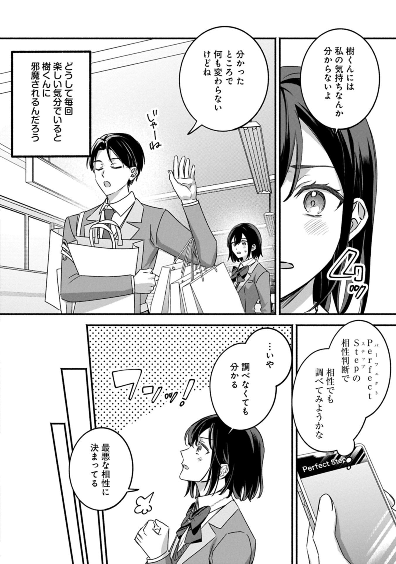 Hokou Danshi Chapter 5.2 10ページ
