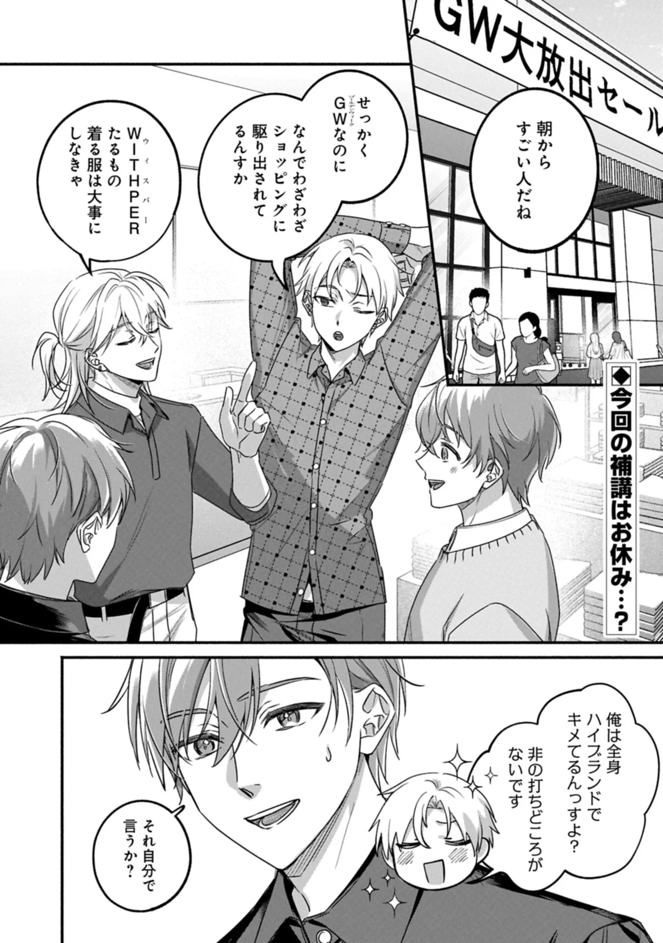 Hokou Danshi Chapter 6.1 1ページ