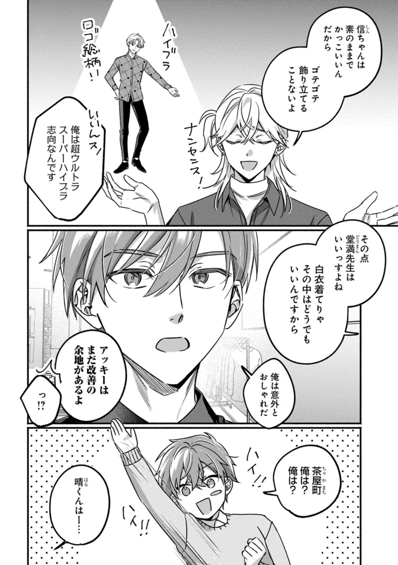 Hokou Danshi Chapter 6.1 2ページ