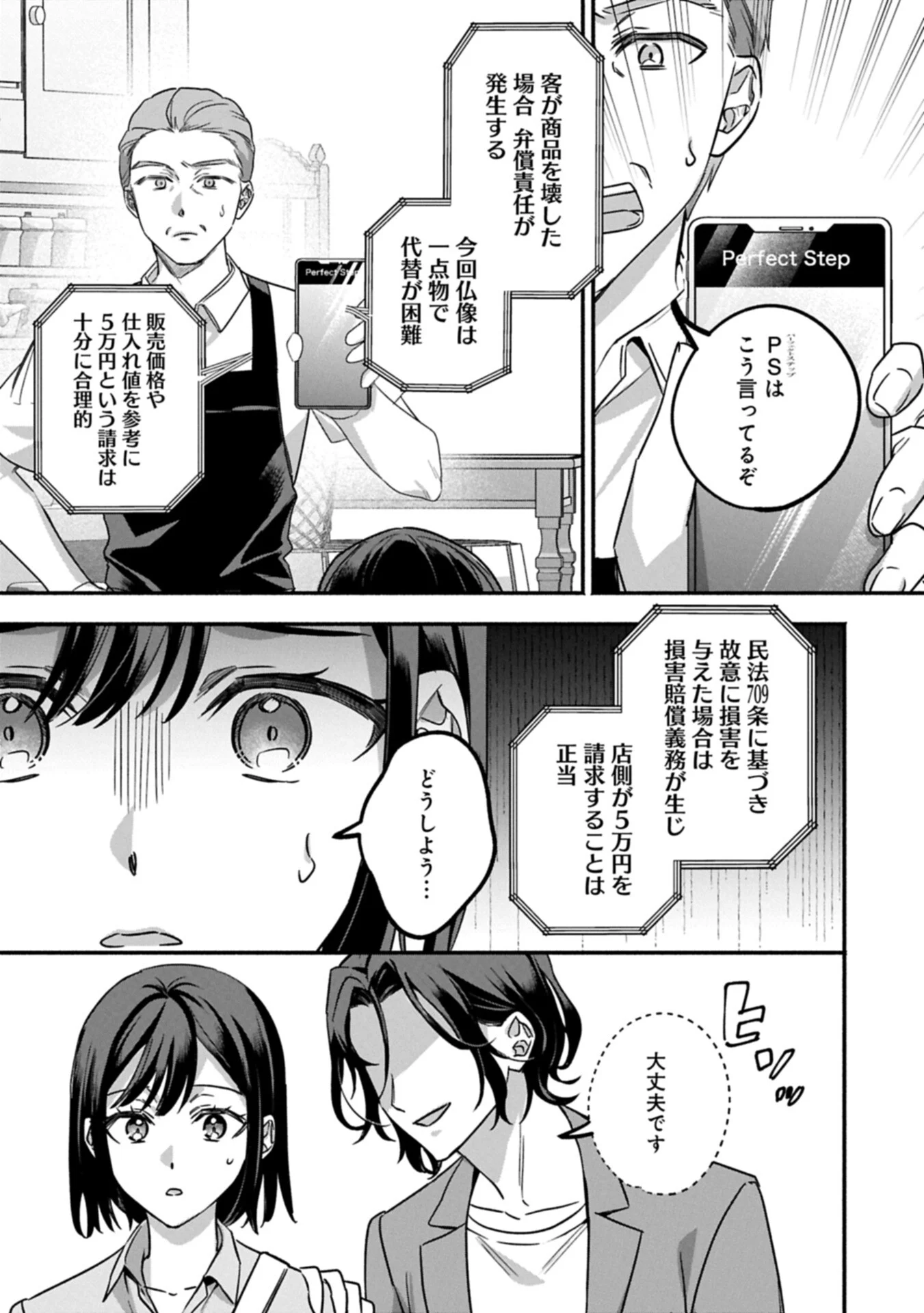 Hokou Danshi Chapter 6.1 11ページ