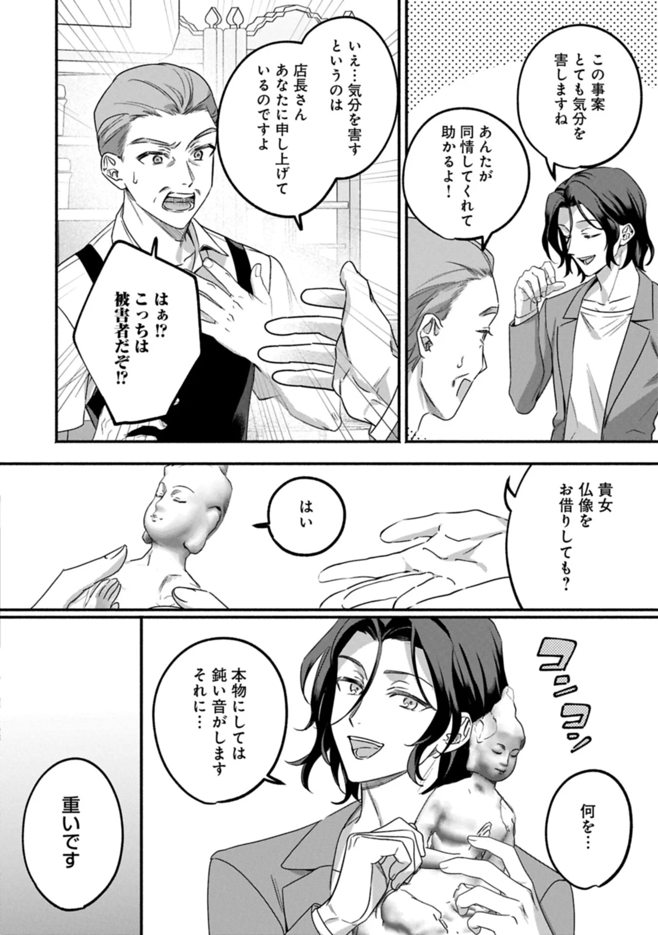 Hokou Danshi Chapter 6.1 12ページ