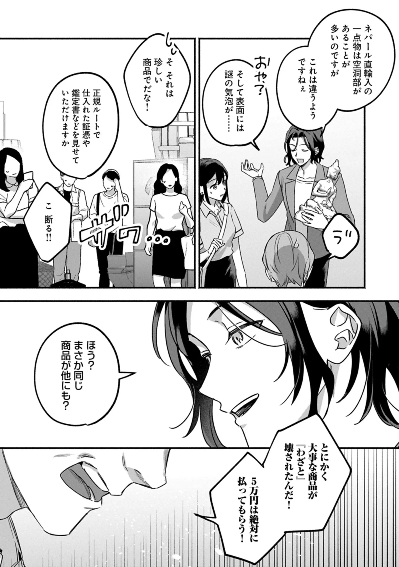 Hokou Danshi Chapter 6.1 13ページ
