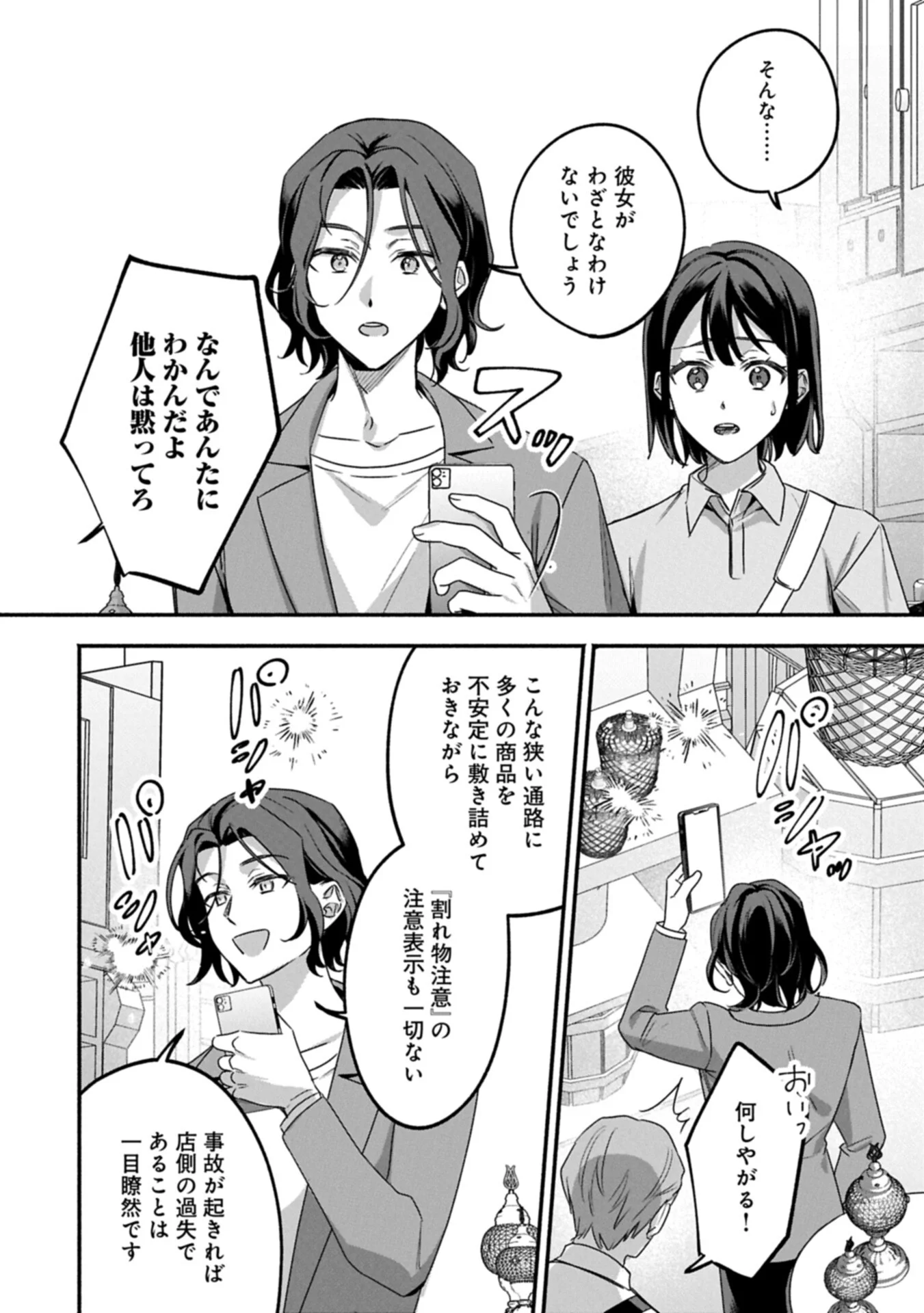 Hokou Danshi Chapter 6.1 14ページ