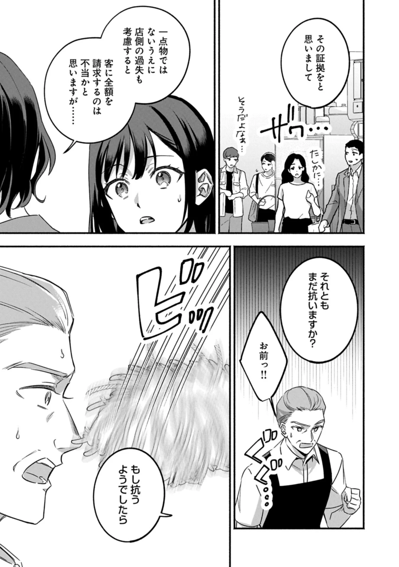 Hokou Danshi Chapter 6.1 15ページ