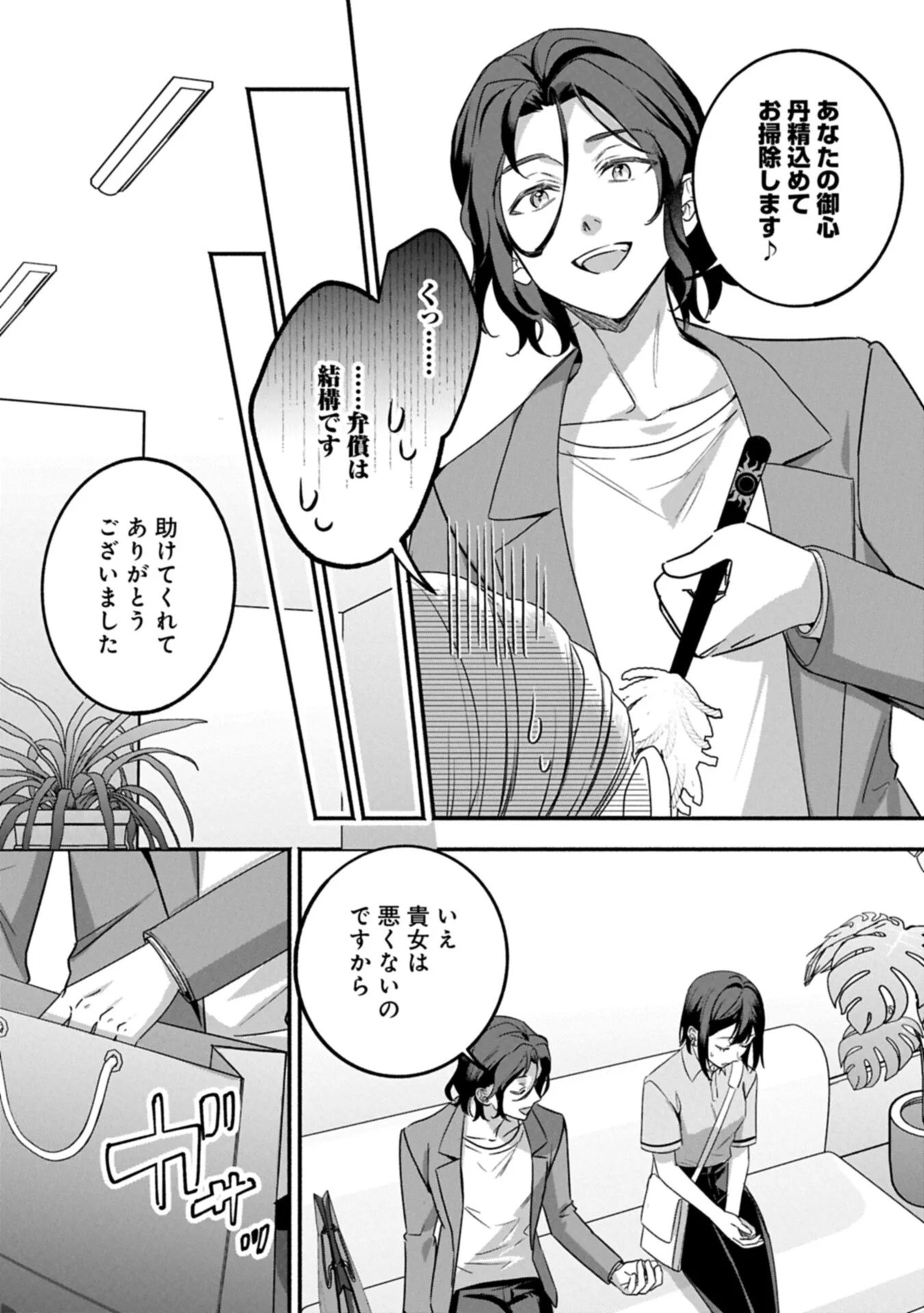 Hokou Danshi Chapter 6.1 16ページ