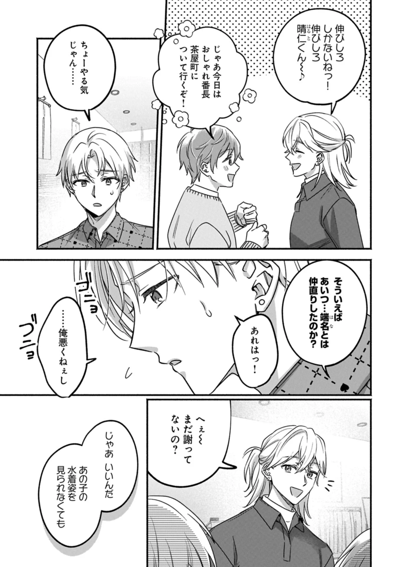 Hokou Danshi Chapter 6.1 3ページ