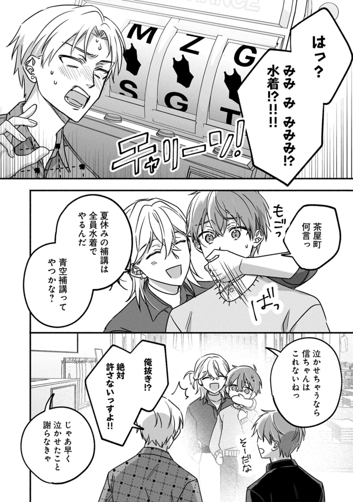 Hokou Danshi Chapter 6.1 4ページ
