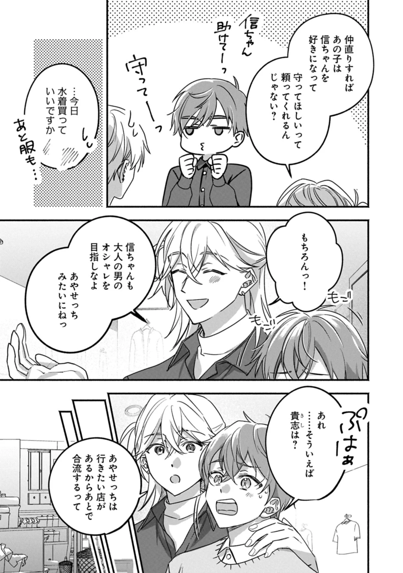 Hokou Danshi Chapter 6.1 5ページ