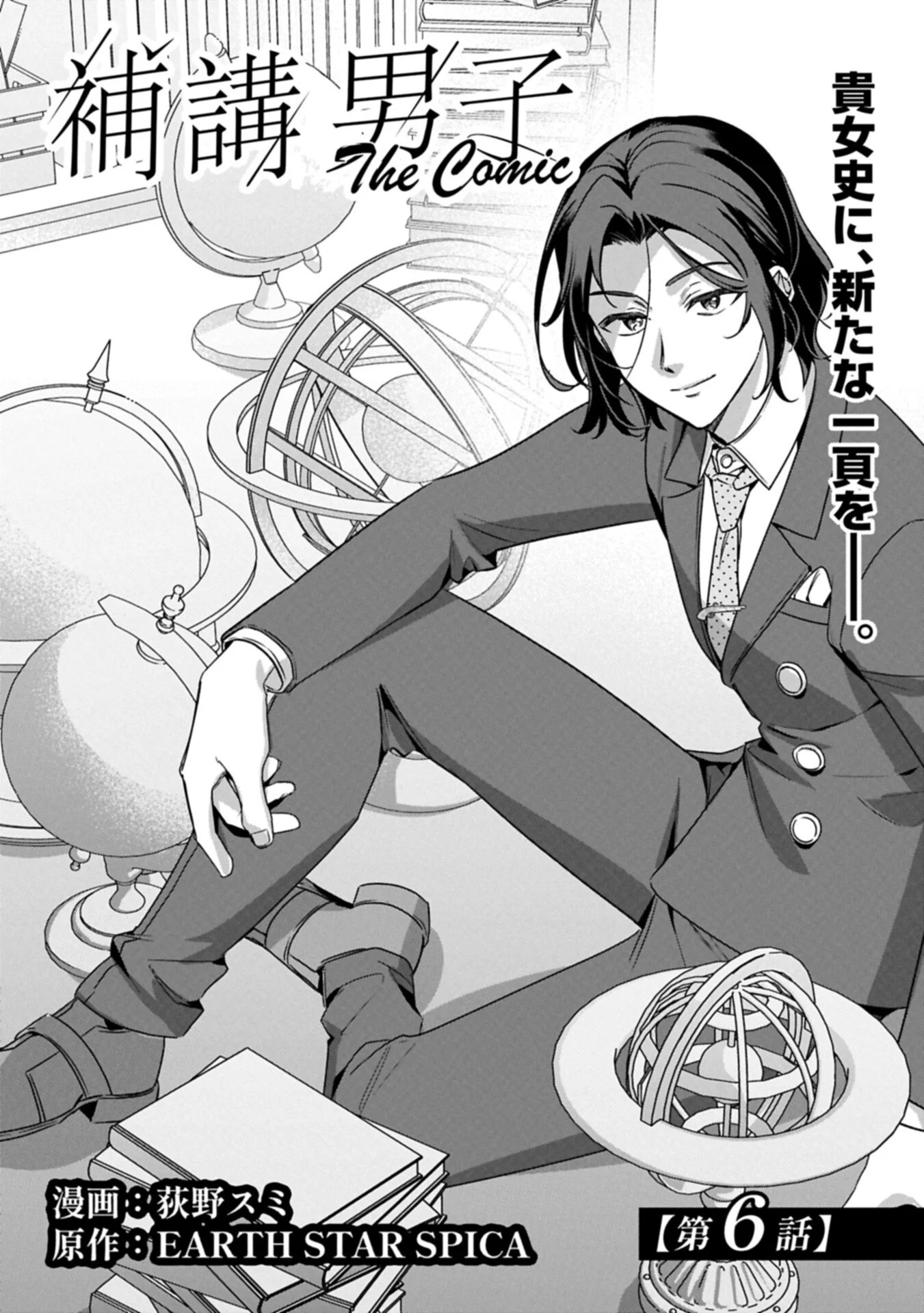 Hokou Danshi Chapter 6.1 6ページ