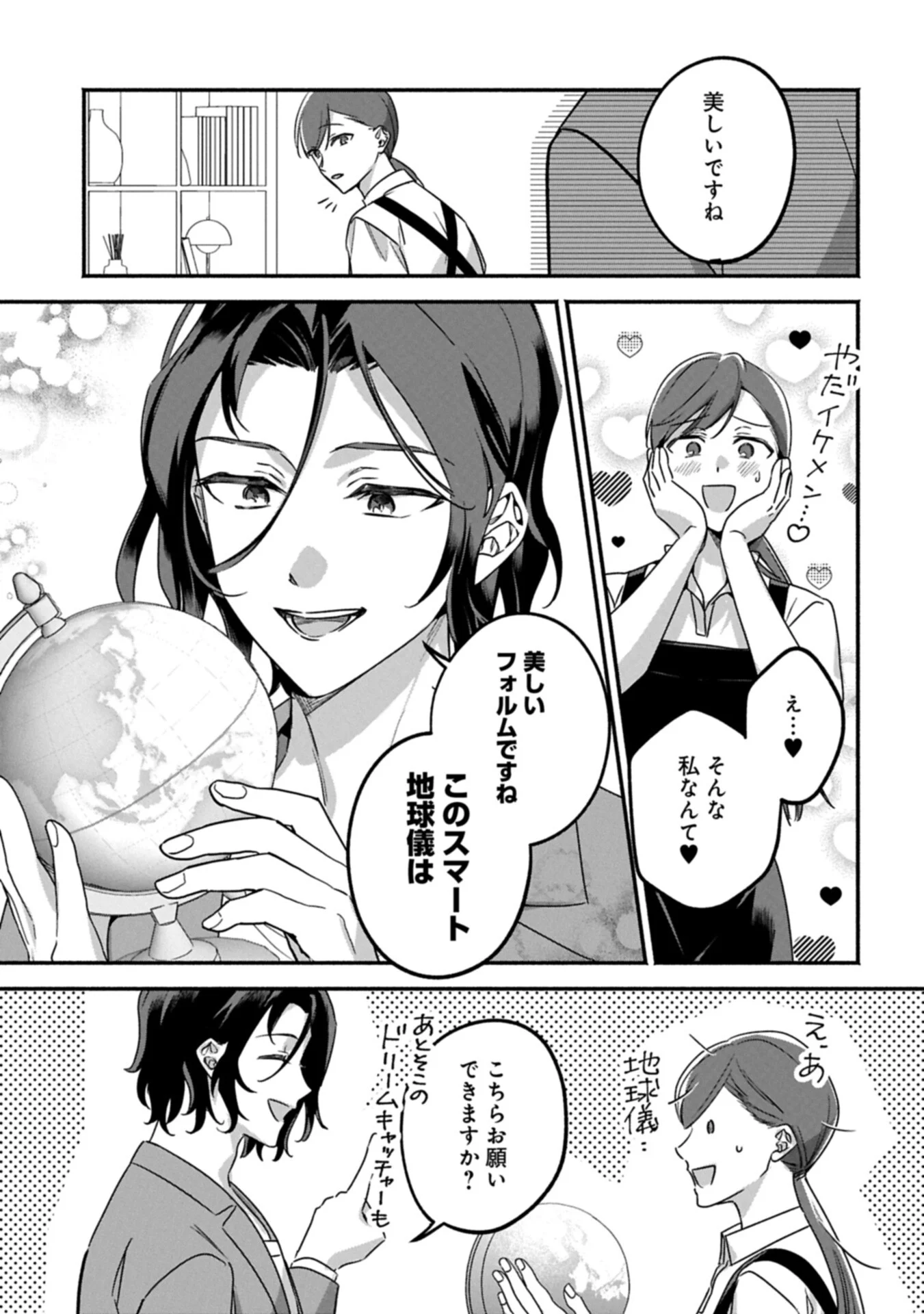 Hokou Danshi Chapter 6.1 7ページ
