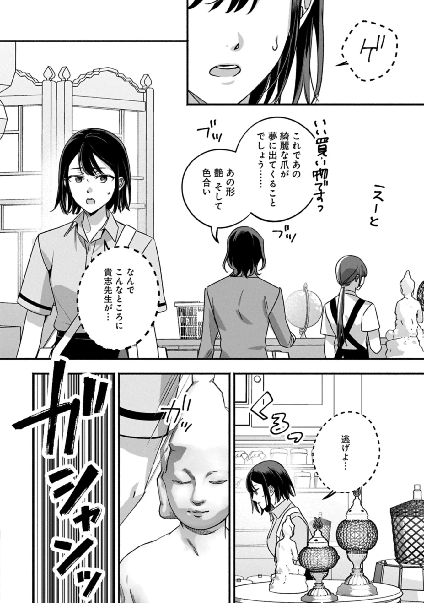 Hokou Danshi Chapter 6.1 8ページ
