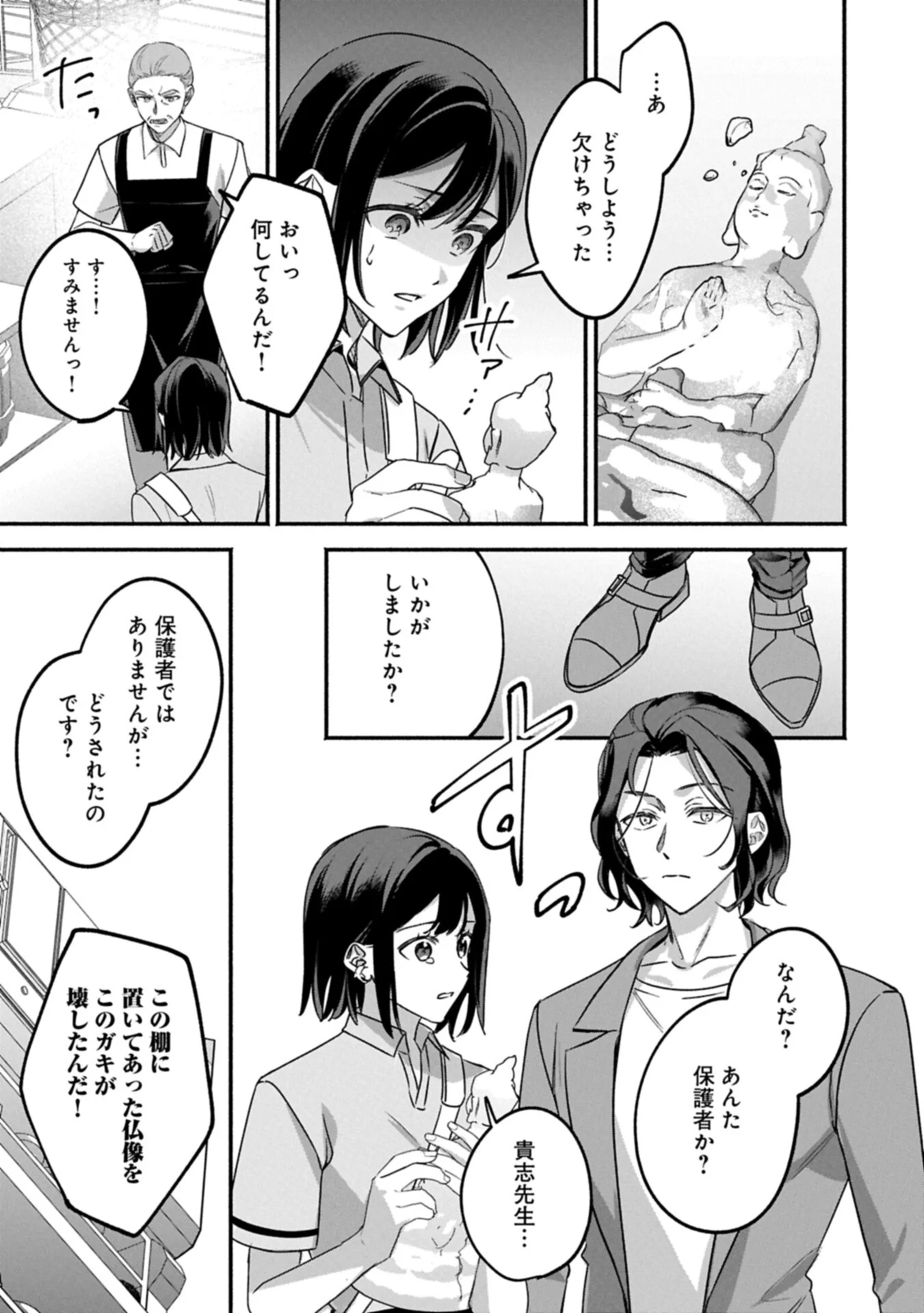 Hokou Danshi Chapter 6.1 9ページ