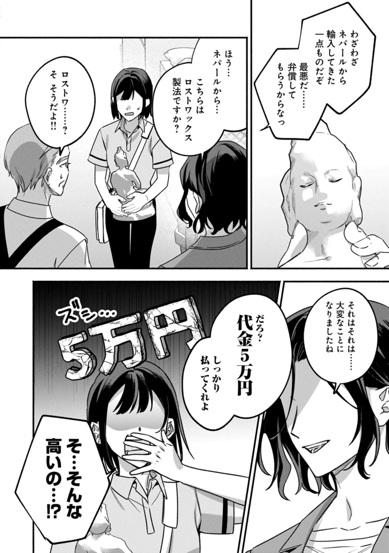 Hokou Danshi Chapter 6.1 10ページ