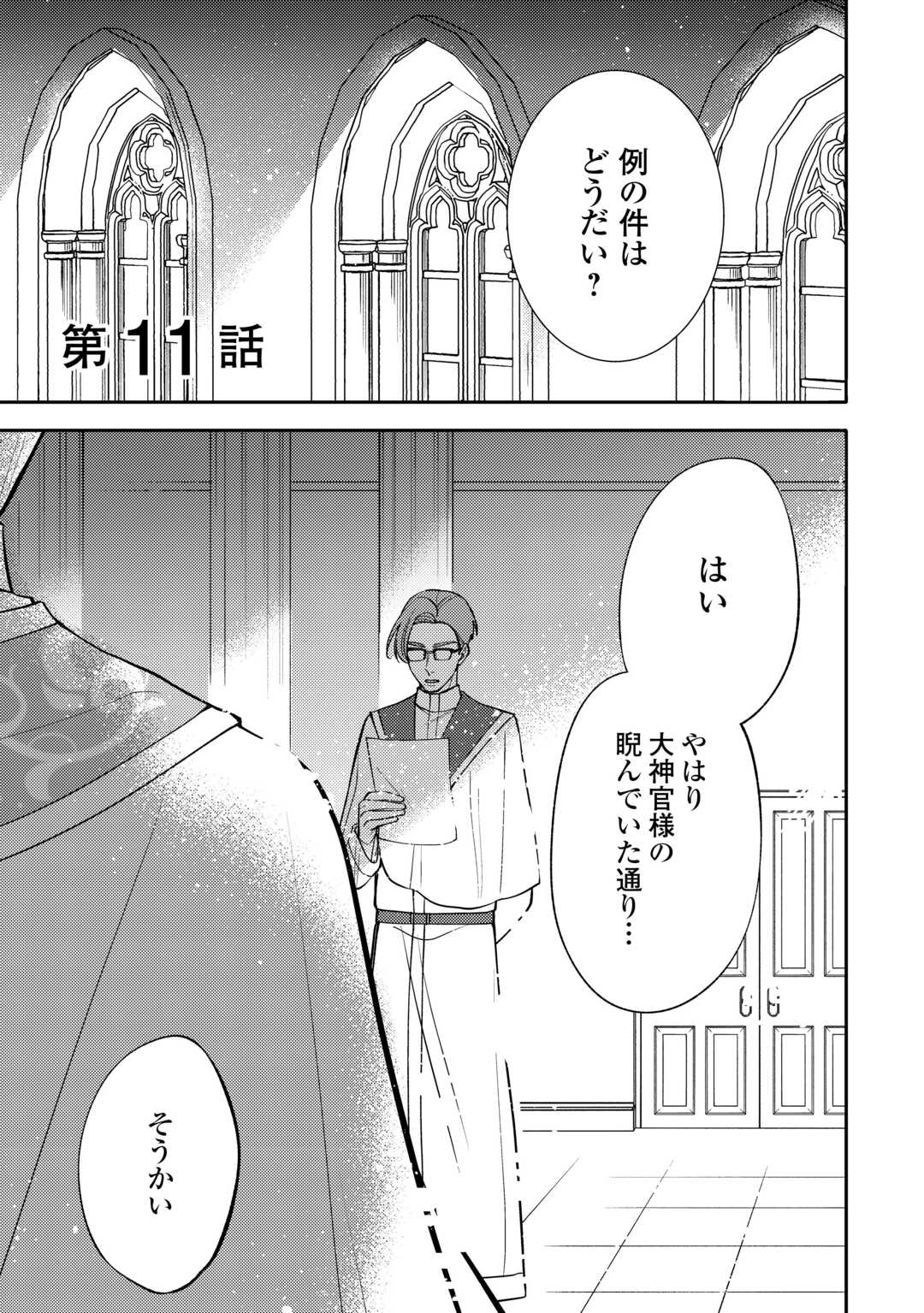 Mousugu Shinu Akujo Ni Tensei Shite Shimatta Chapter 11 1ページ